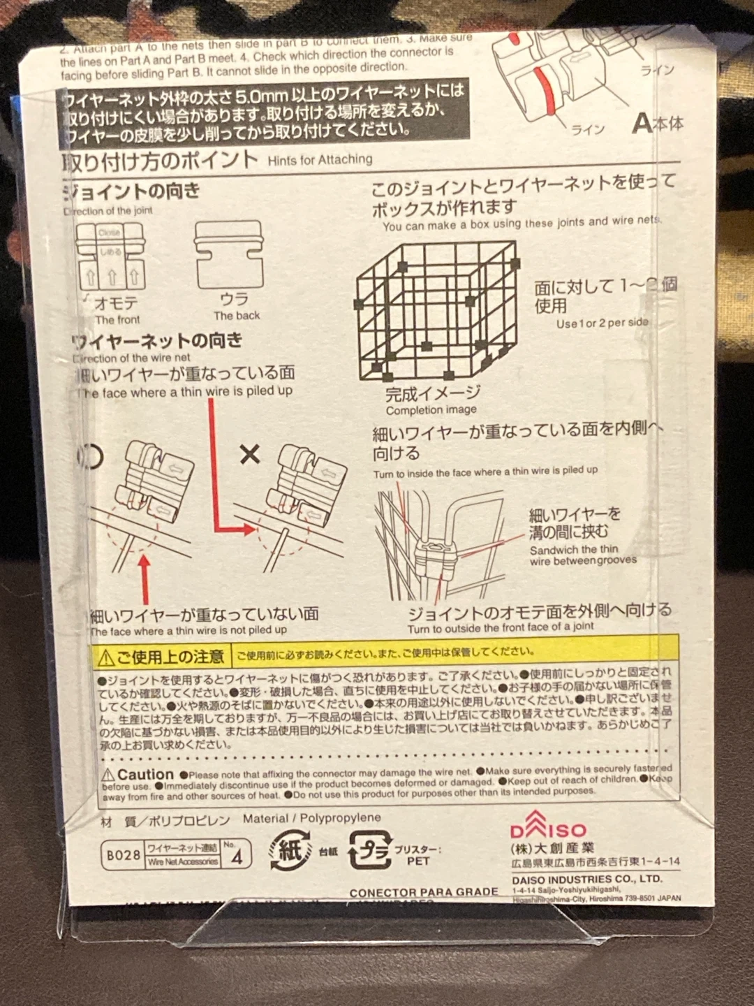 メッシュパネルとジョイント セットの写真9枚目