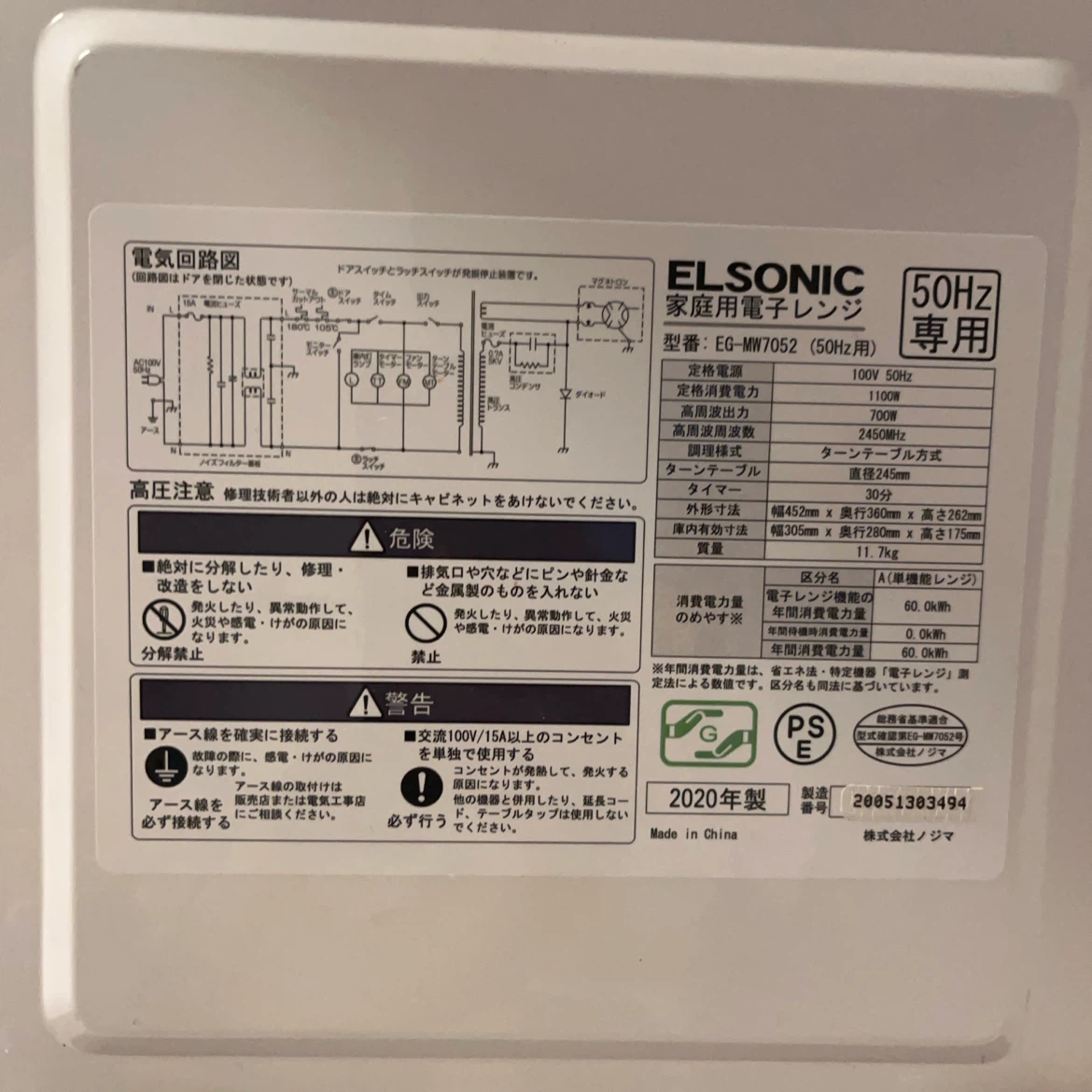 エルソニック 電子レンジ EG-MW7052の写真4枚目