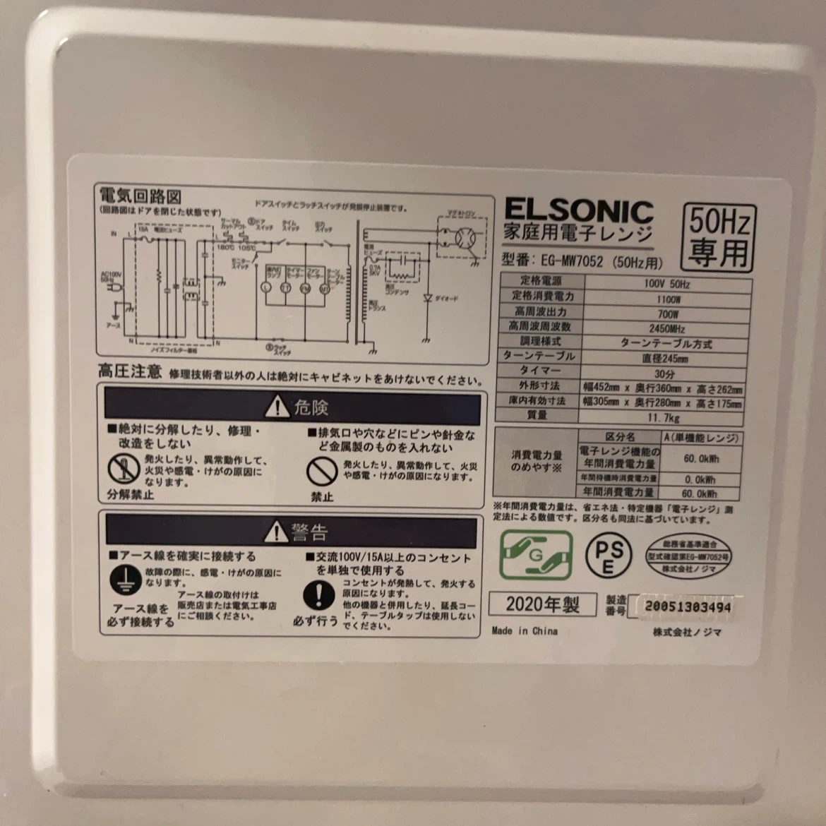 エルソニック 電子レンジ EG-MW7052の写真4枚目