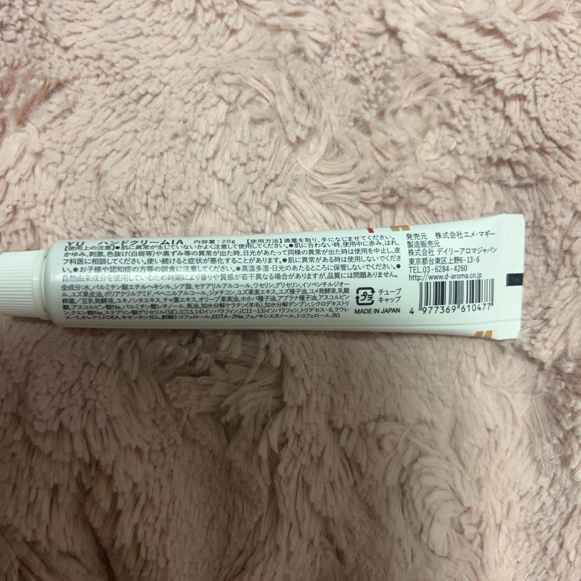 デイリーアロマジャパン ゆずハンドクリーム 20gの写真2枚目