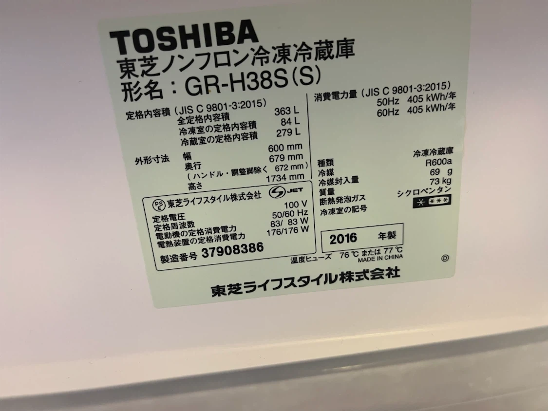 東芝 冷凍冷蔵庫 GR-H38S 363Lの写真4枚目