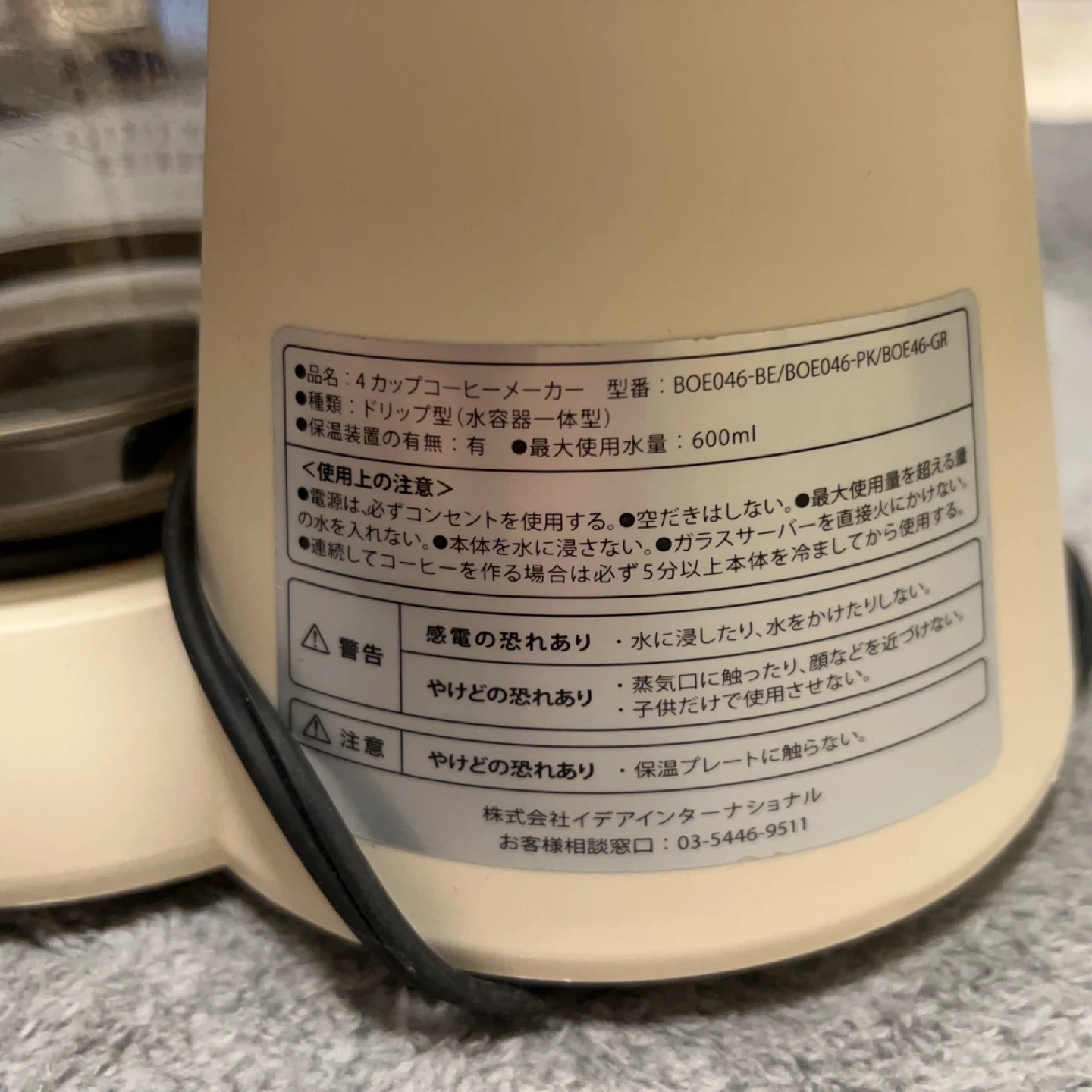 ブルーノ コーヒーメーカー BOE046の写真3枚目