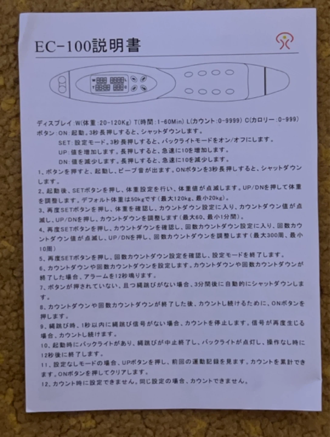 エア縄跳び EC-100 カロリー計測機能付きの写真4枚目