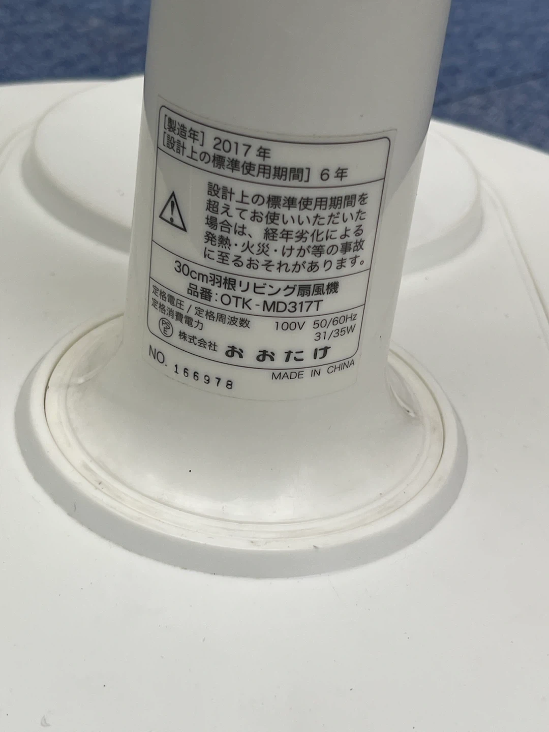 おおたけ 30cmリビング扇風機 OTK-MD317Tの写真4枚目