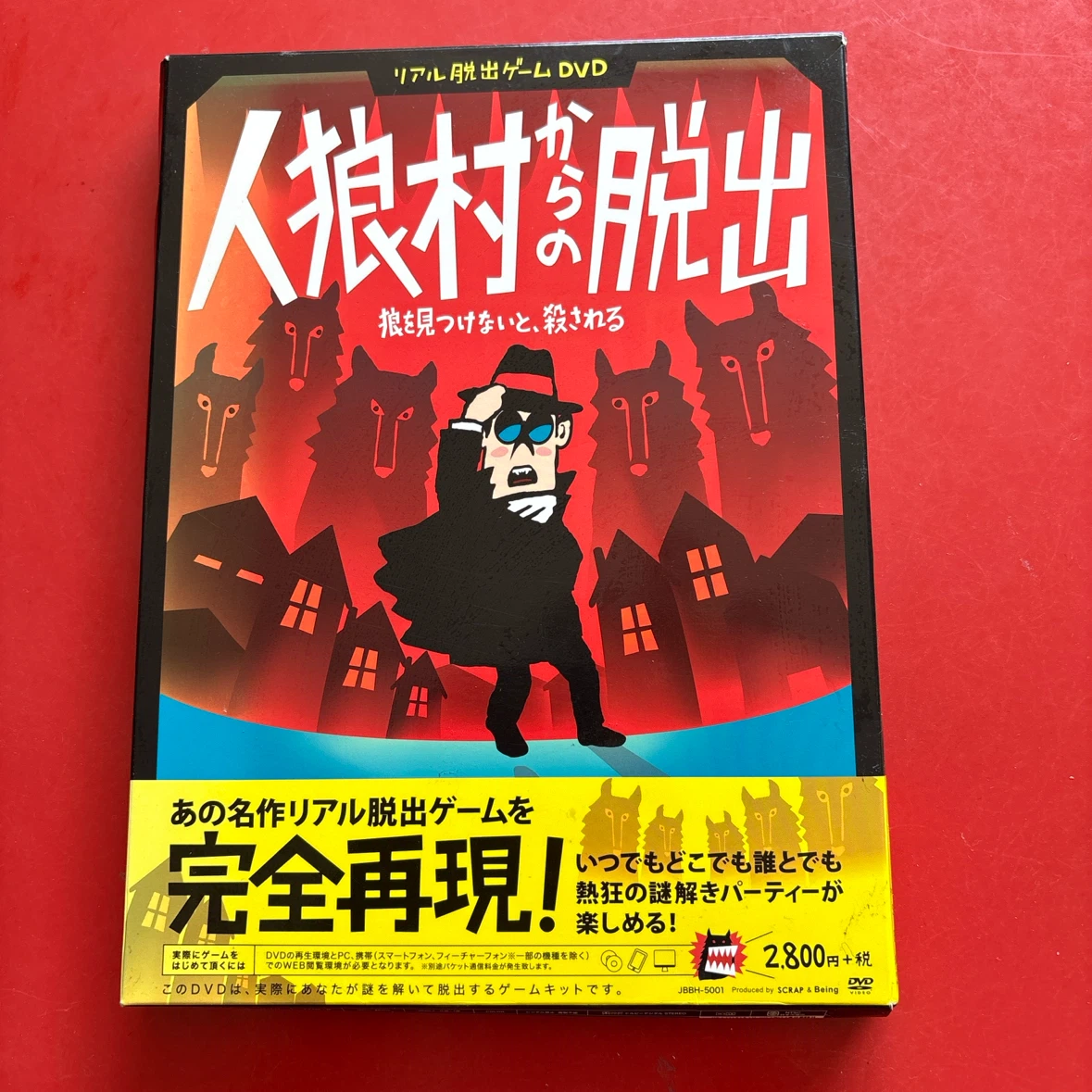 リアル脱出ゲームDVD 人狼村からの脱出