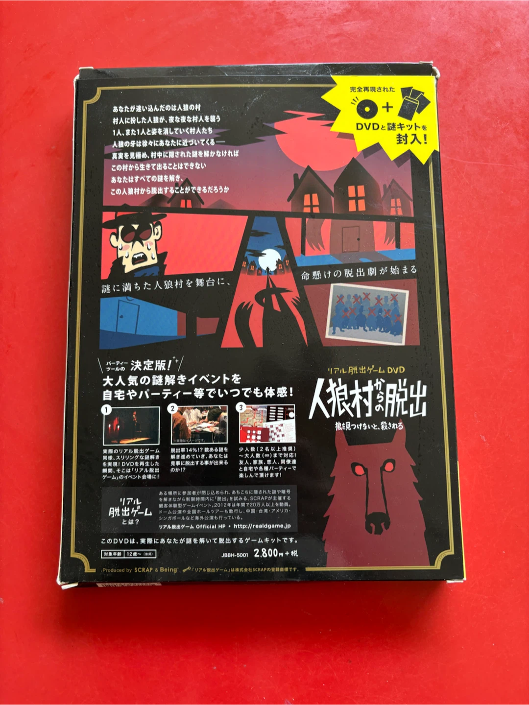 リアル脱出ゲームDVD 人狼村からの脱出の写真2枚目