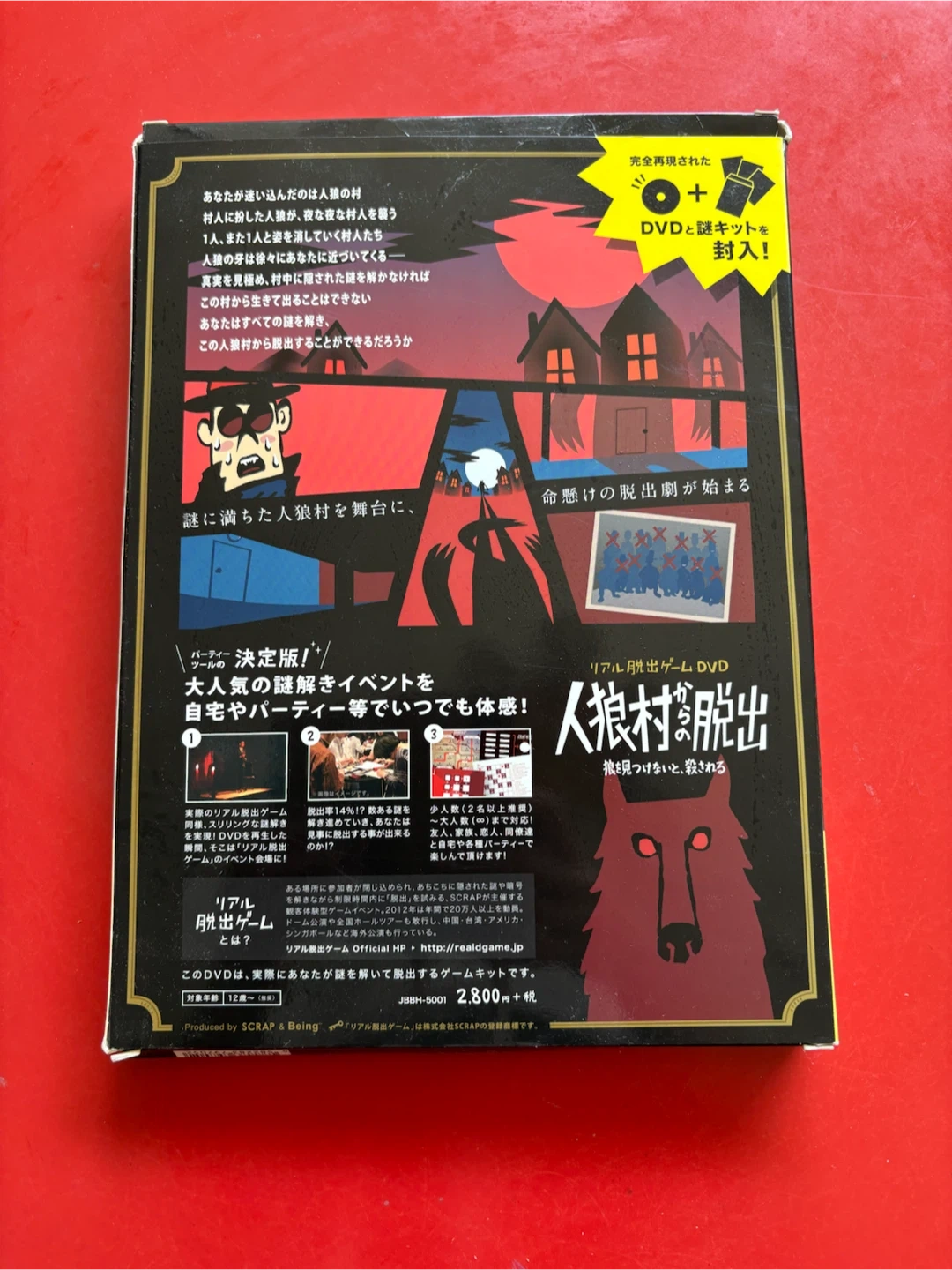 リアル脱出ゲームDVD 人狼村からの脱出の写真2枚目