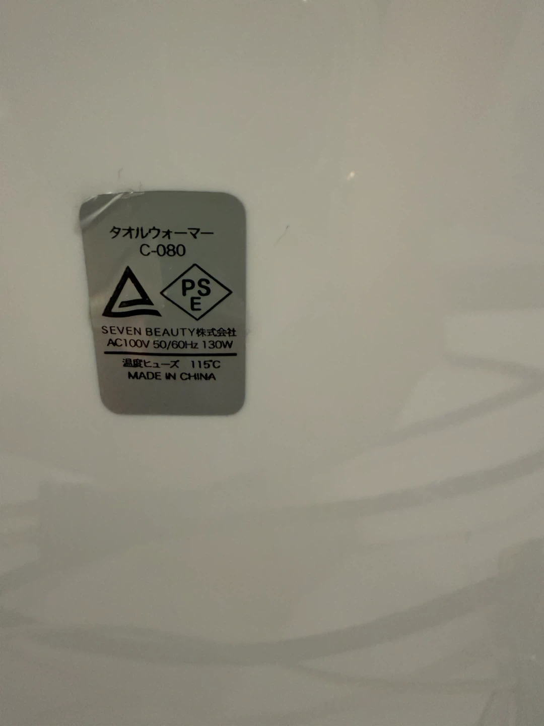セブンビューティー タオルウォーマー C-080の写真6枚目