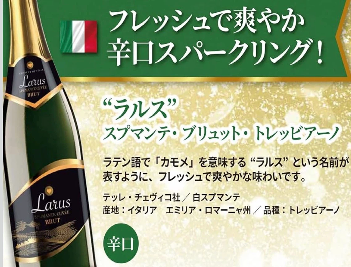 チェヴィコ "ラルス"スプマンテ・ブリュット・トレッビアーノ NV 750mlの写真4枚目