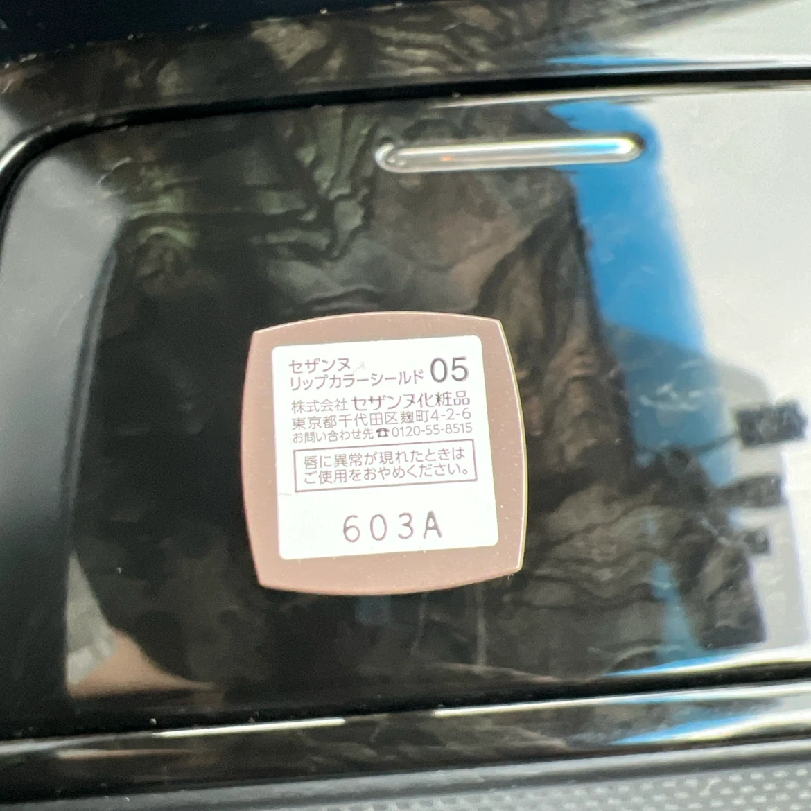 セザンヌ リップカラーシールド 05の写真2枚目