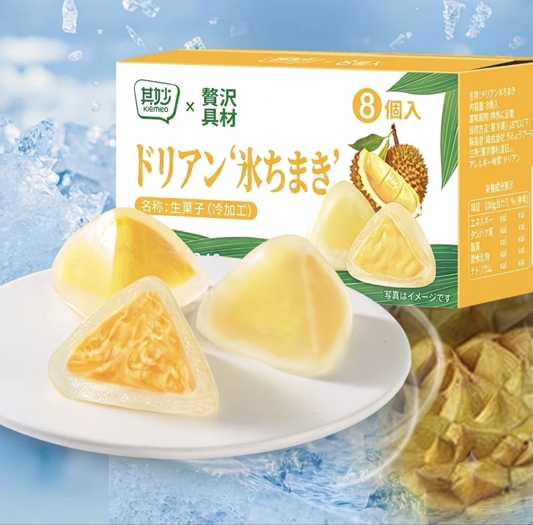 ドリアン入りの冷たいちまき（8個セット）です