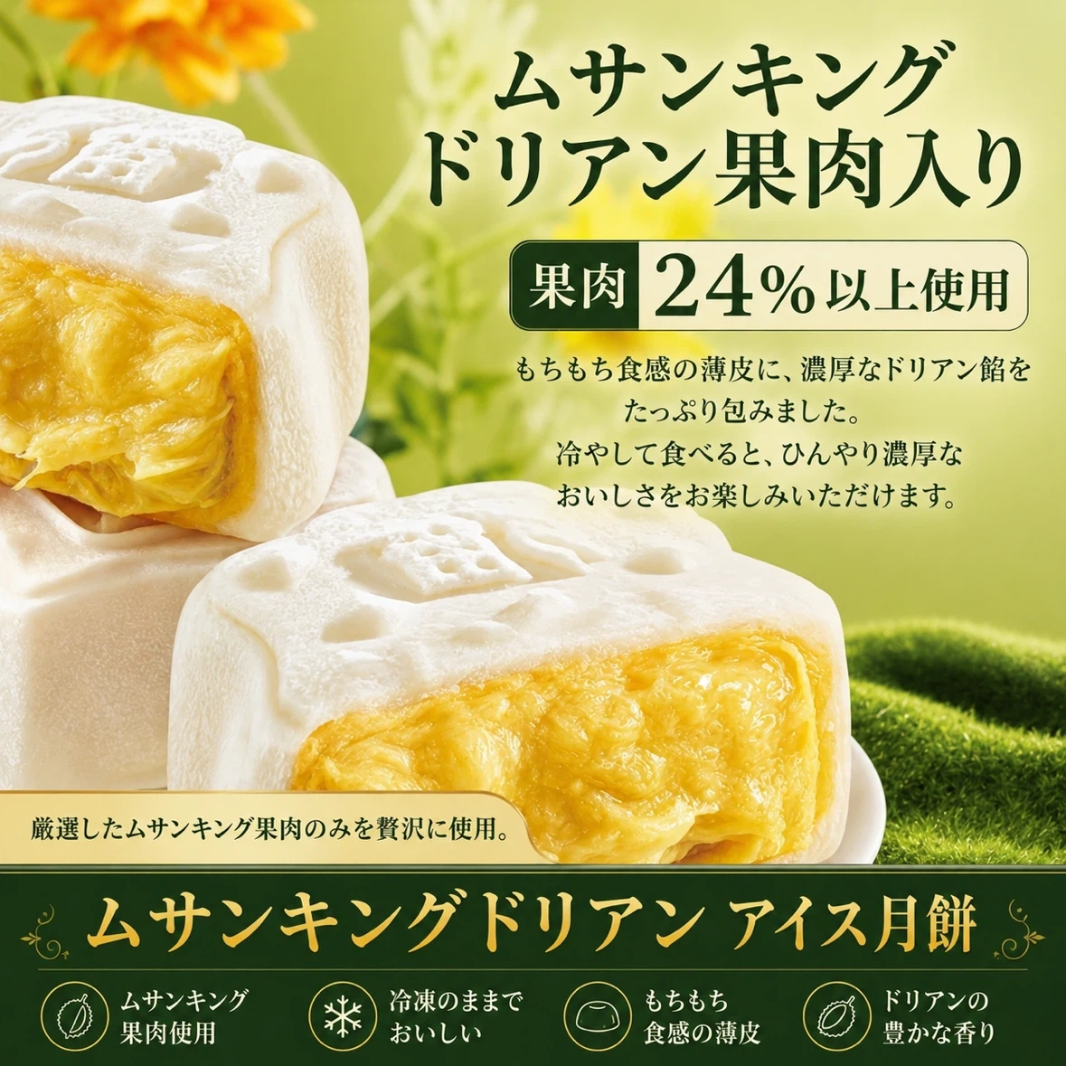 ムサンキング月餅8個