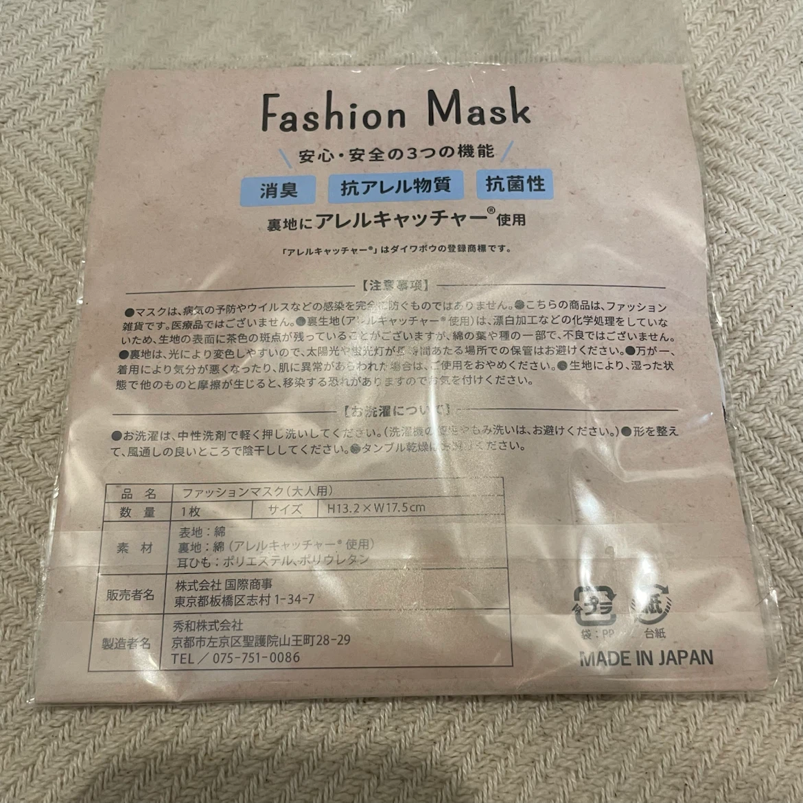 ファッションマスク 大人用 日本製 ストライプの写真3枚目