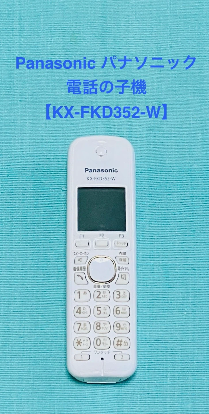 パナソニック 電話子機 KX-FKD352-W