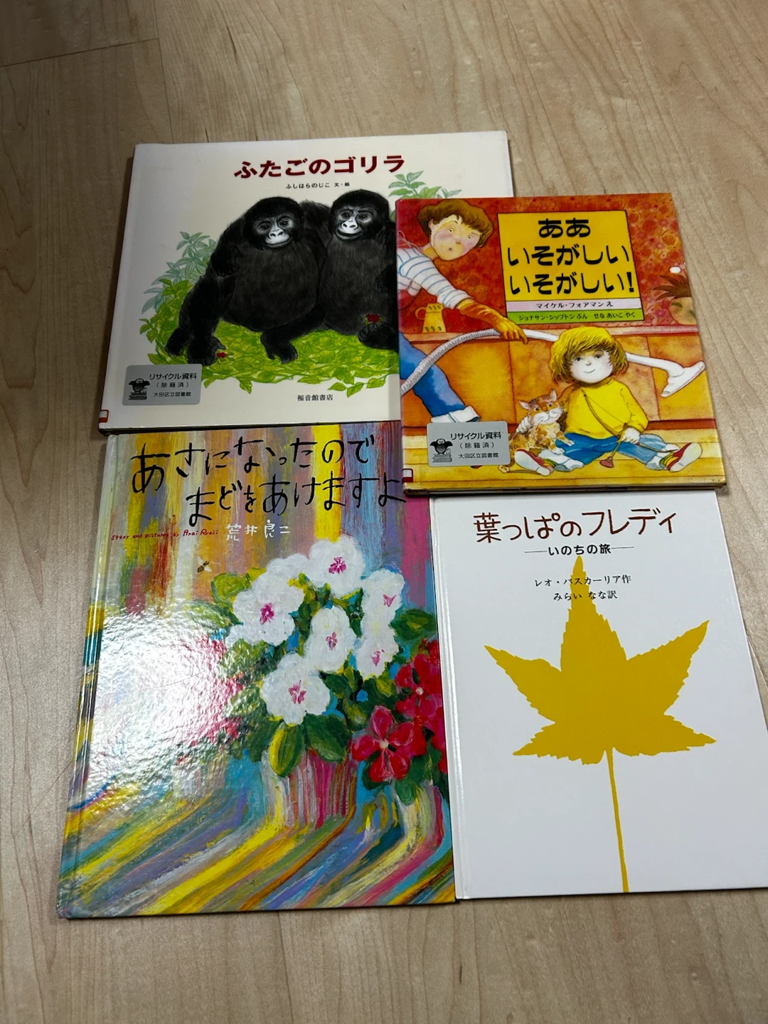 絵本 4冊セット ふたごのゴリラ 葉っぱのフレディ 他