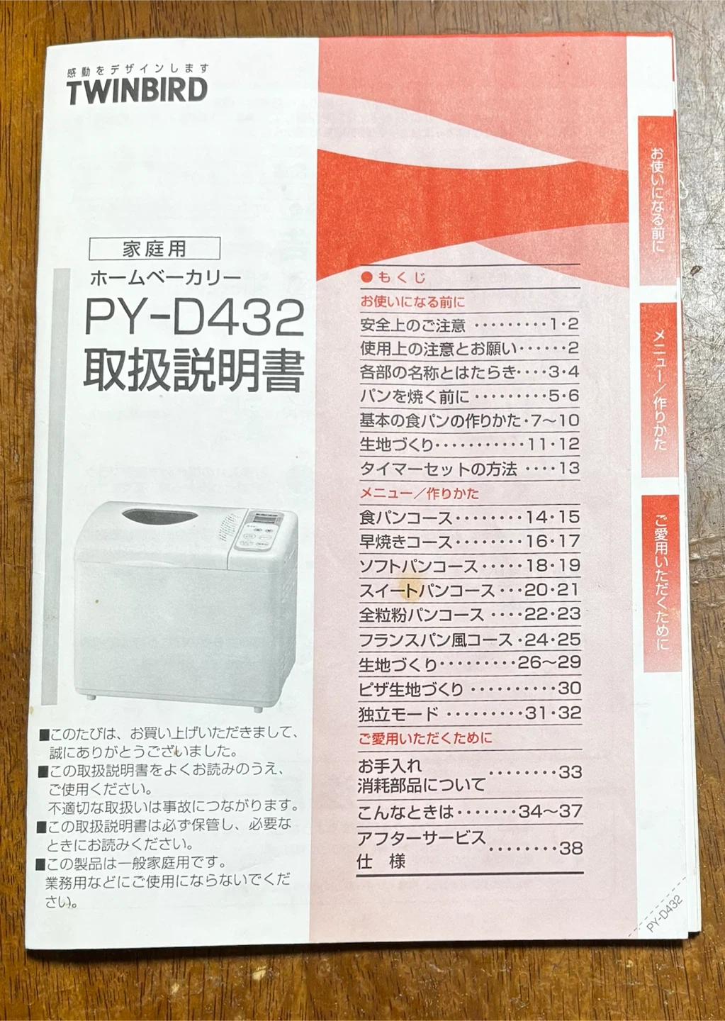 ツインバード ホームベーカリー PY-D432の写真7枚目