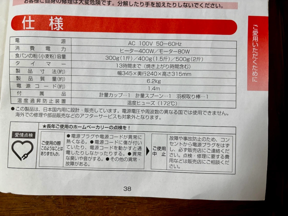 ツインバード ホームベーカリー PY-D432の写真9枚目