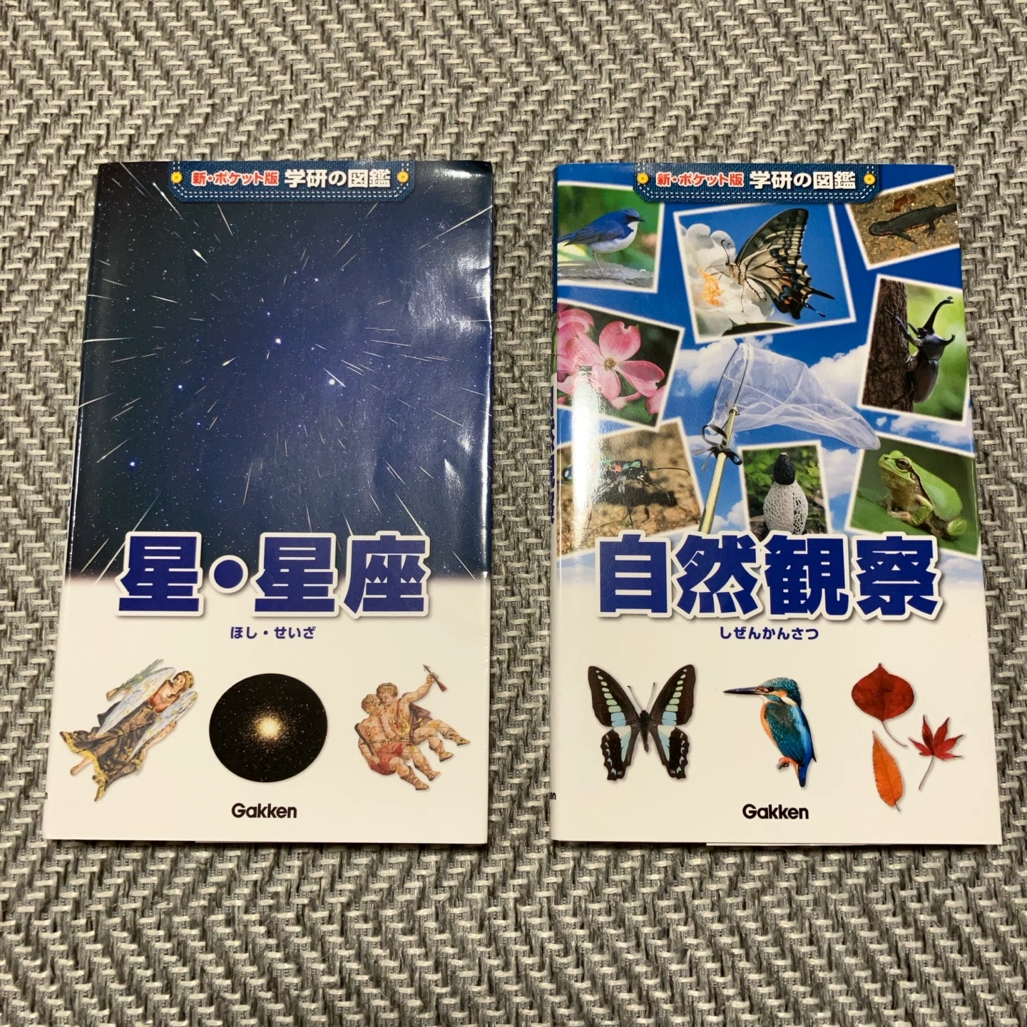 学研の図鑑 新ポケット版 星・星座 自然観察 2冊セット