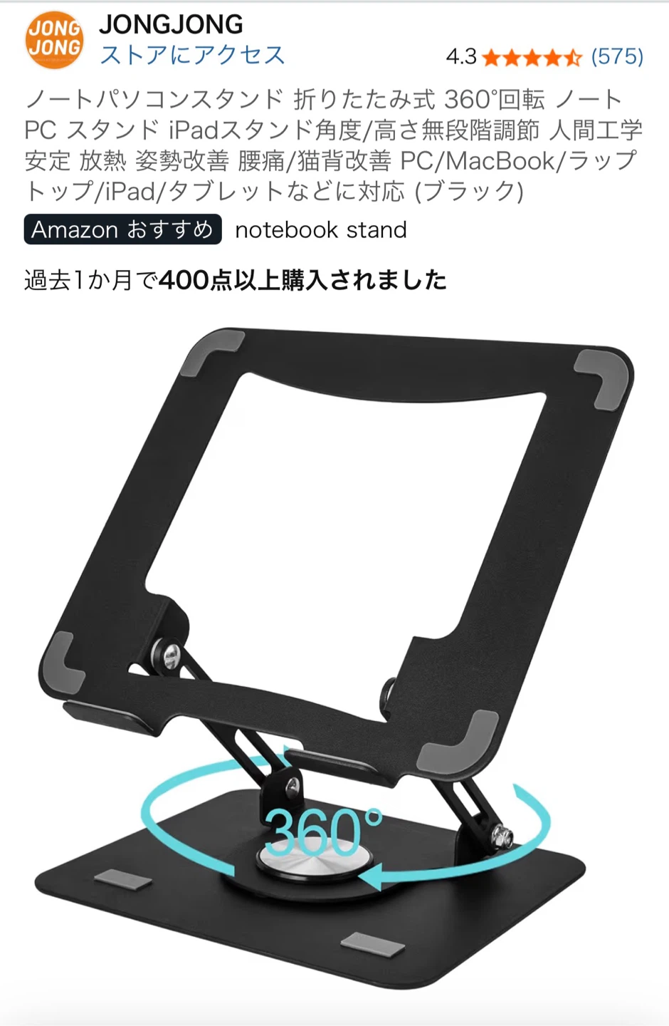 ノートパソコンスタンドを無料で譲ります