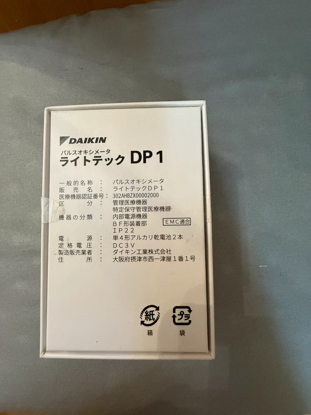 ダイキン パルスオキシメータ ライトテック DP1の写真3枚目