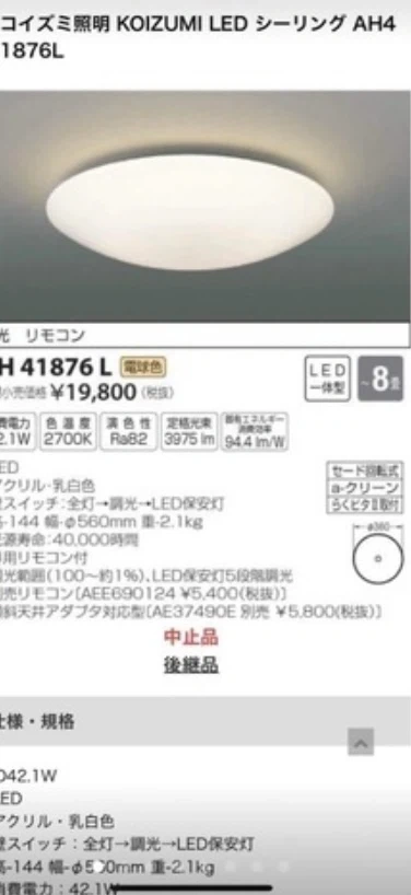 コイズミ LEDシーリングライト AH41876Lの写真4枚目