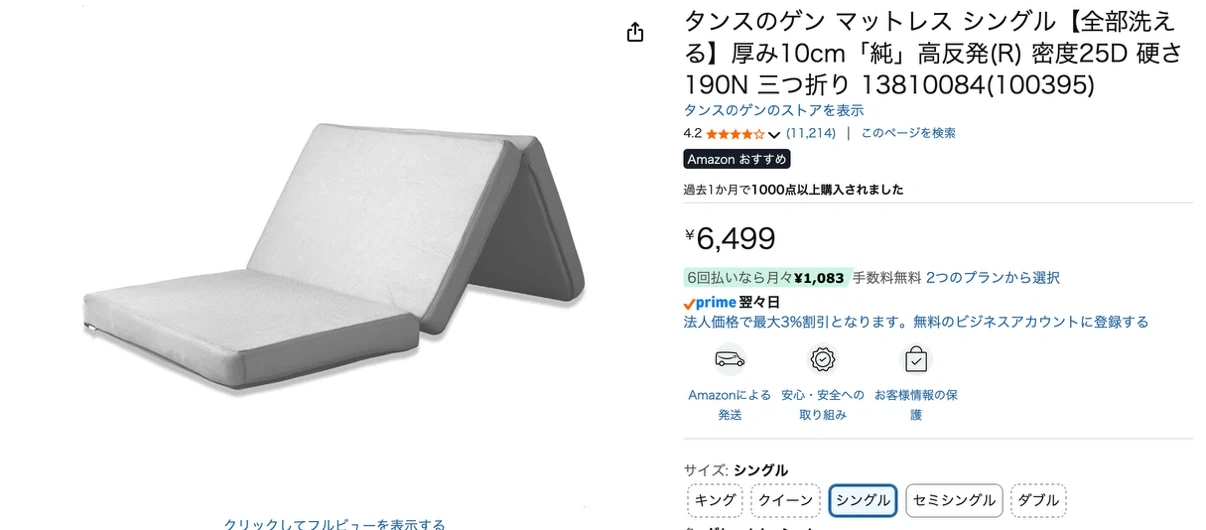 タンスのゲン 高反発マットレス シングル 三つ折り おまけ付き