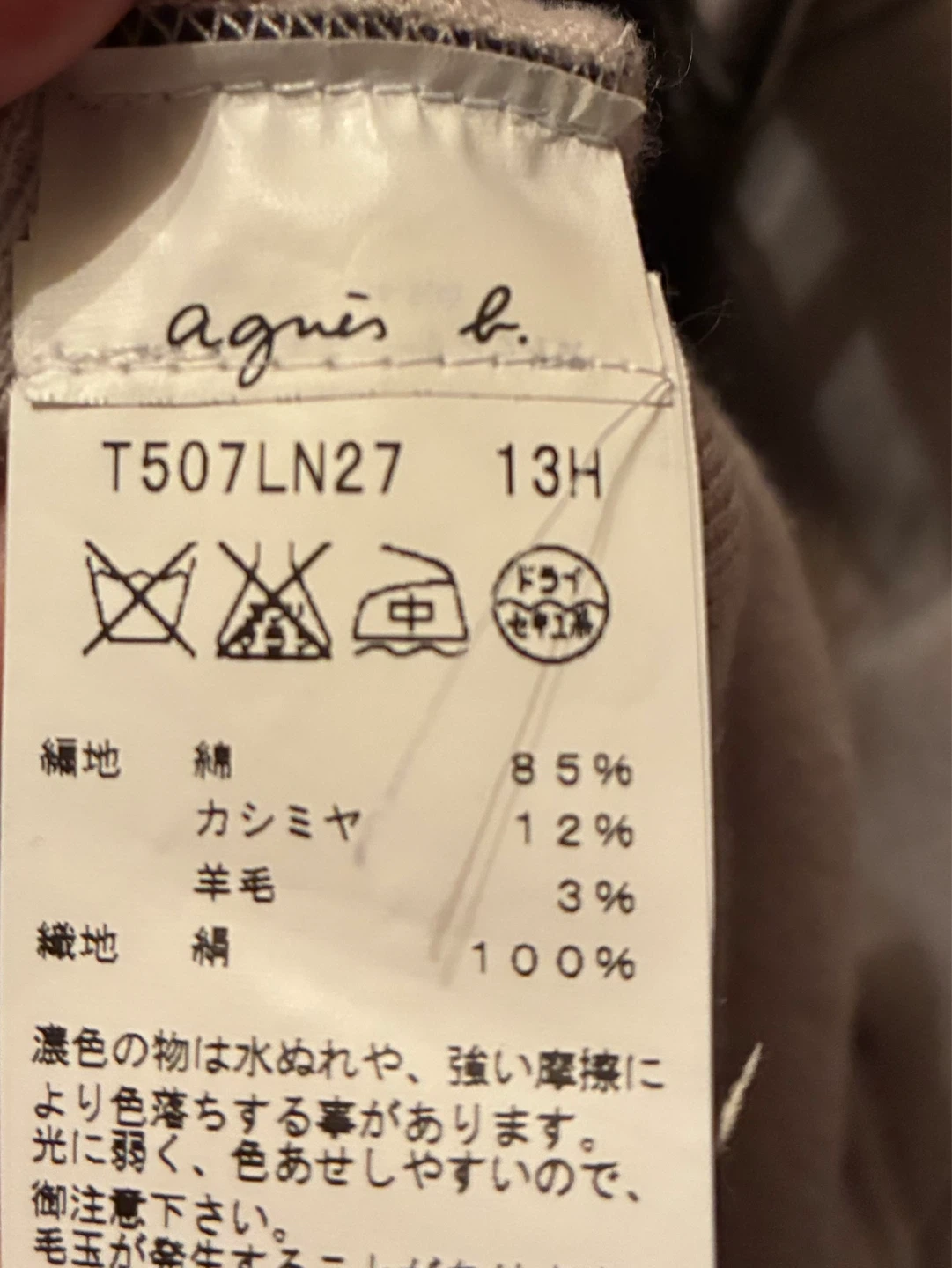 アニエスベー長袖ニットの写真4枚目