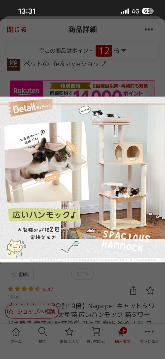 キャットタワーの写真2枚目