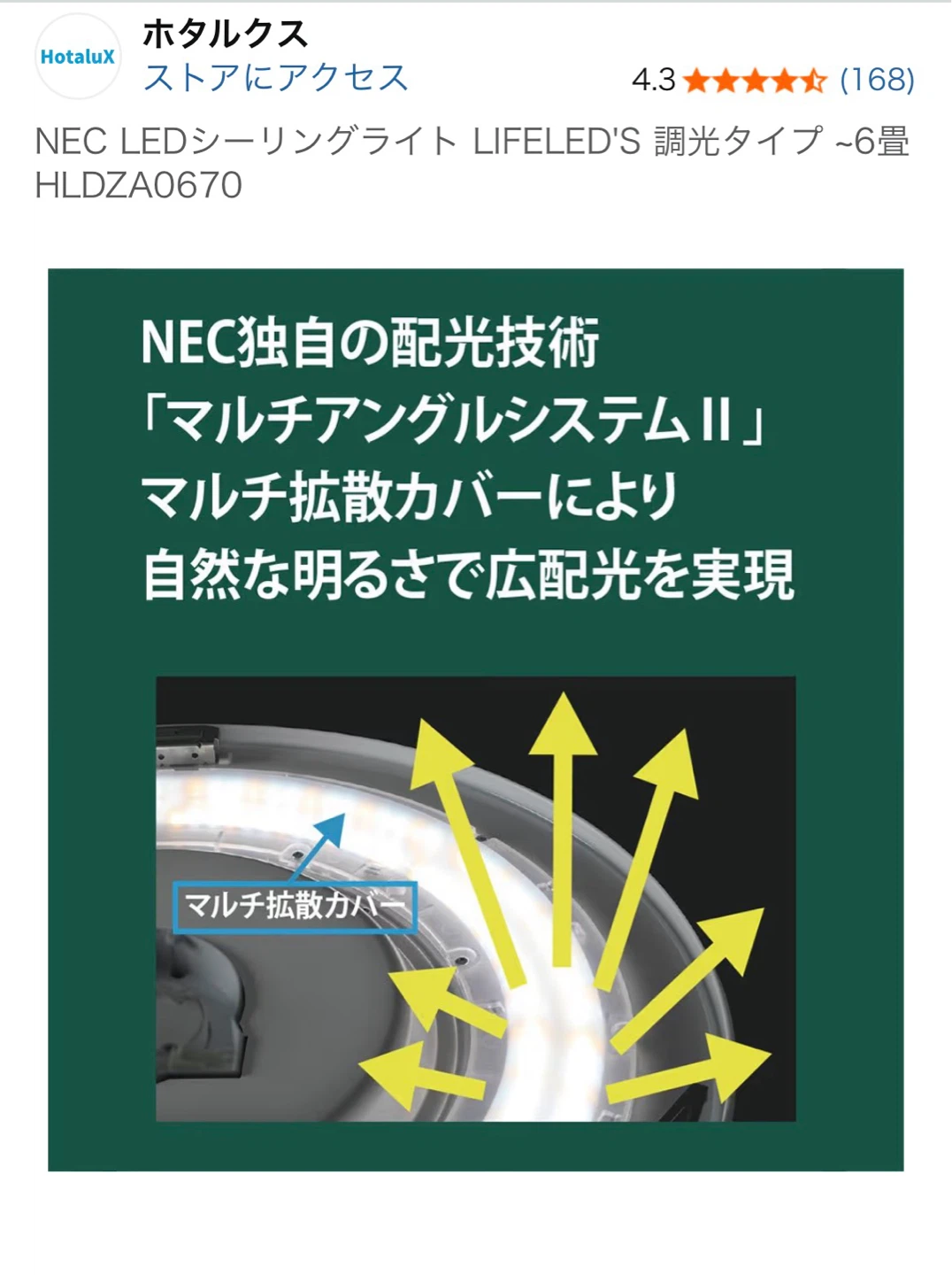 ホタルクス LEDシーリング HLDZA0670の写真5枚目
