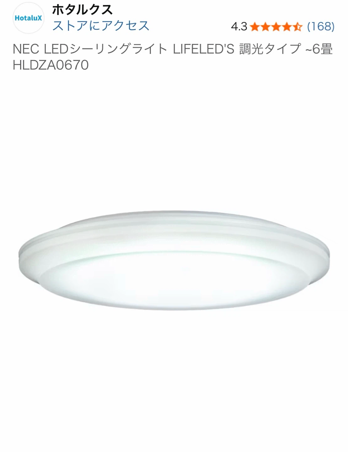ホタルクス LEDシーリング HLDZA0670