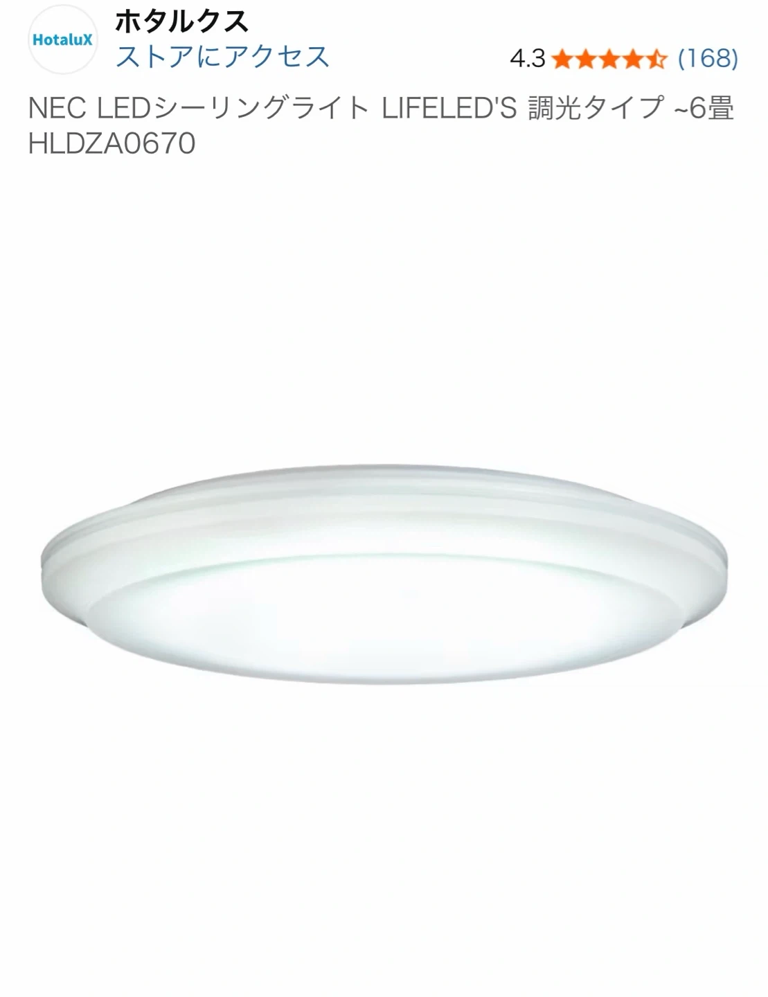 ホタルクス LEDシーリング HLDZA0670