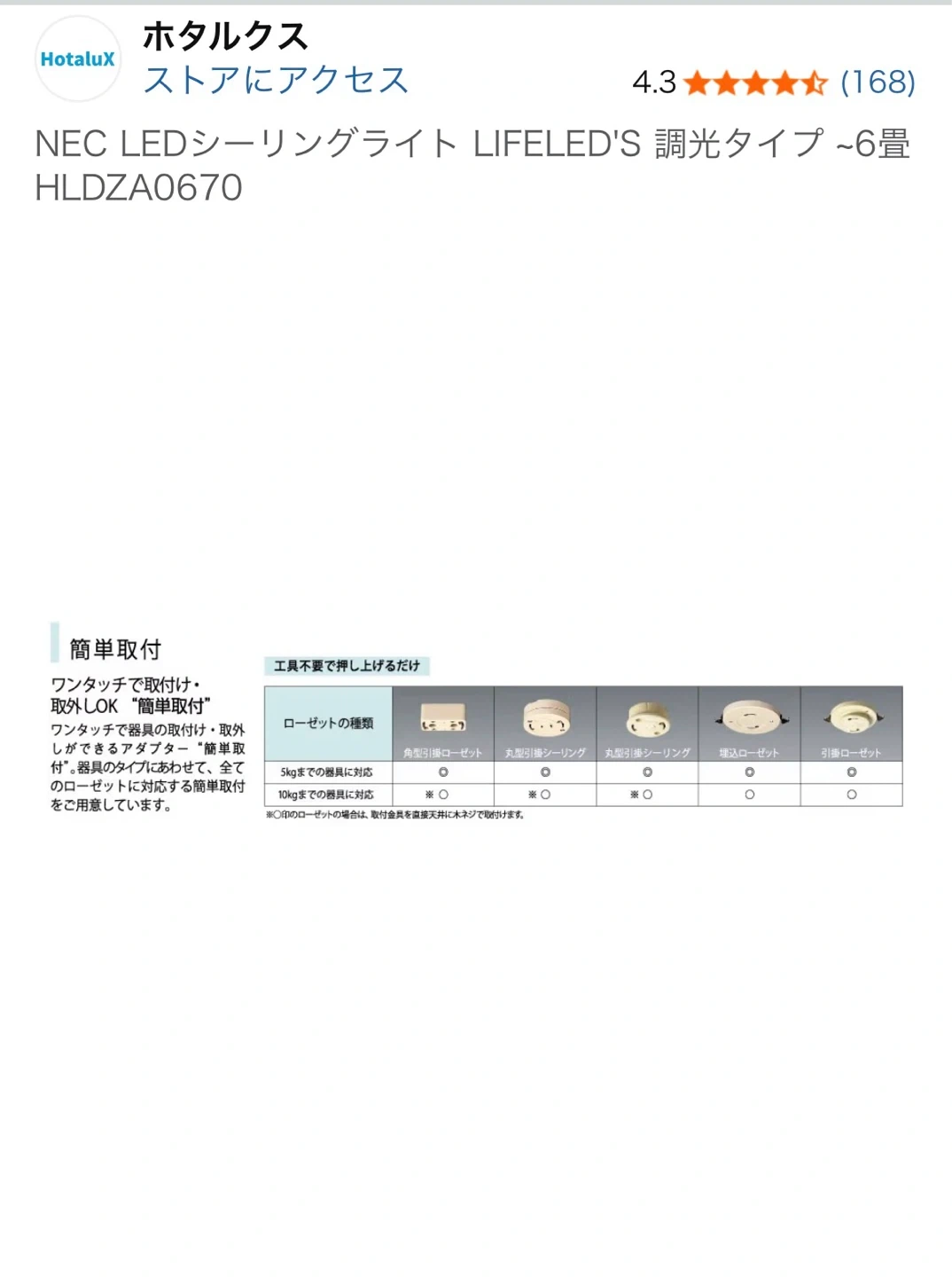 ホタルクス LEDシーリング HLDZA0670の写真9枚目