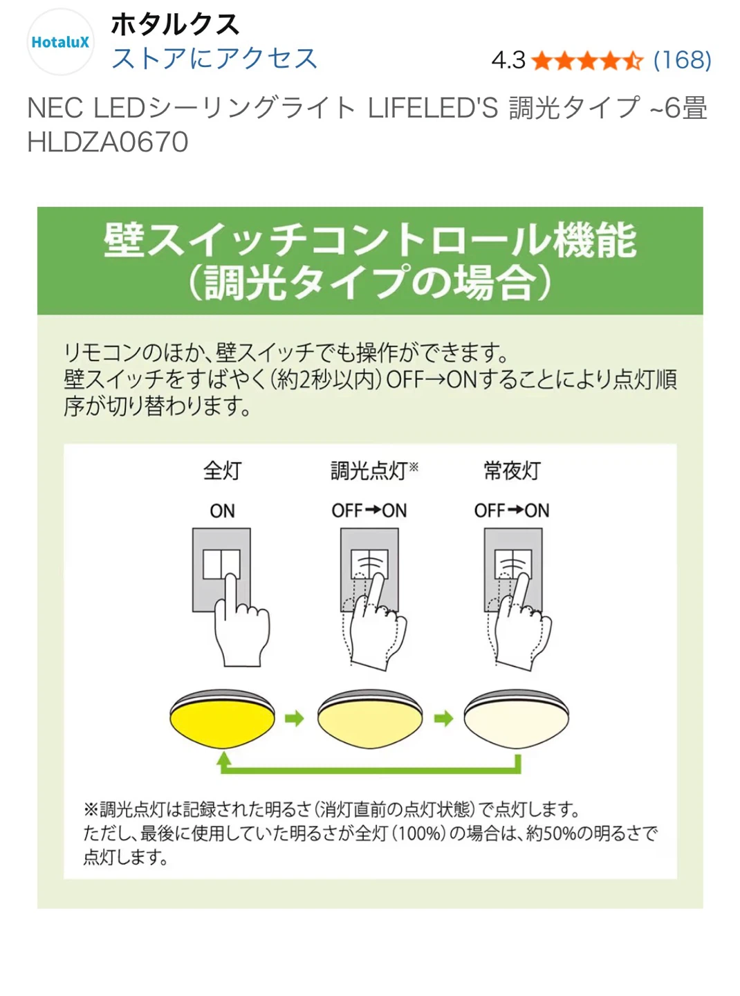 ホタルクス LEDシーリング HLDZA0670の写真8枚目