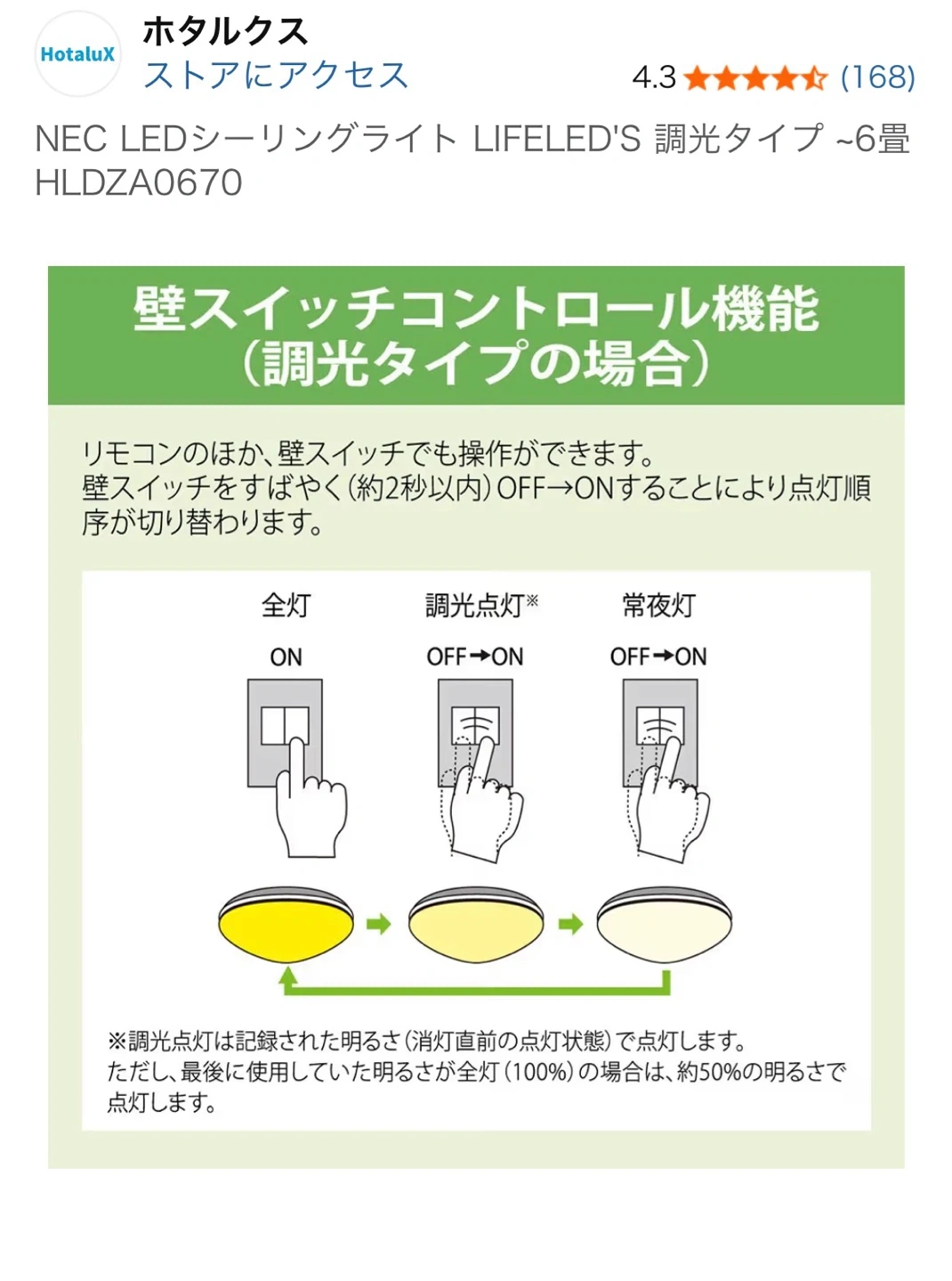 ホタルクス LEDシーリング HLDZA0670の写真8枚目