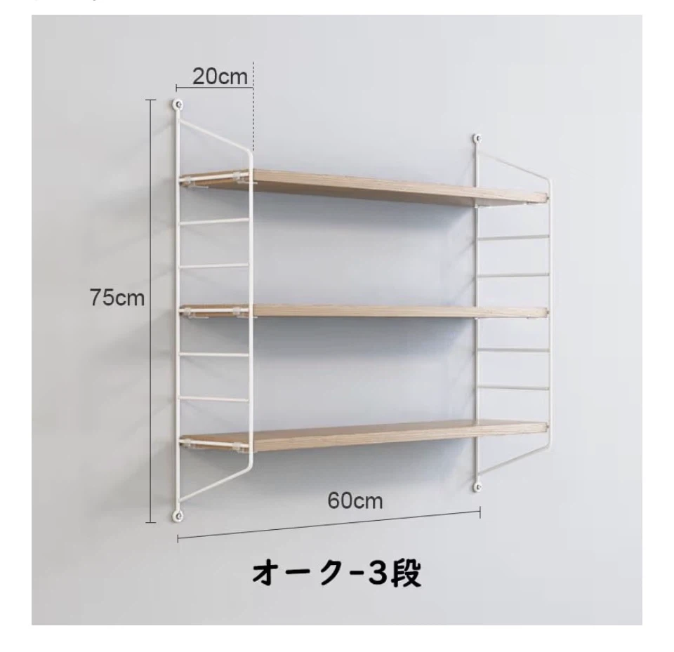 ウォールシェルフ 3段 幅60cm 北欧風 収納棚