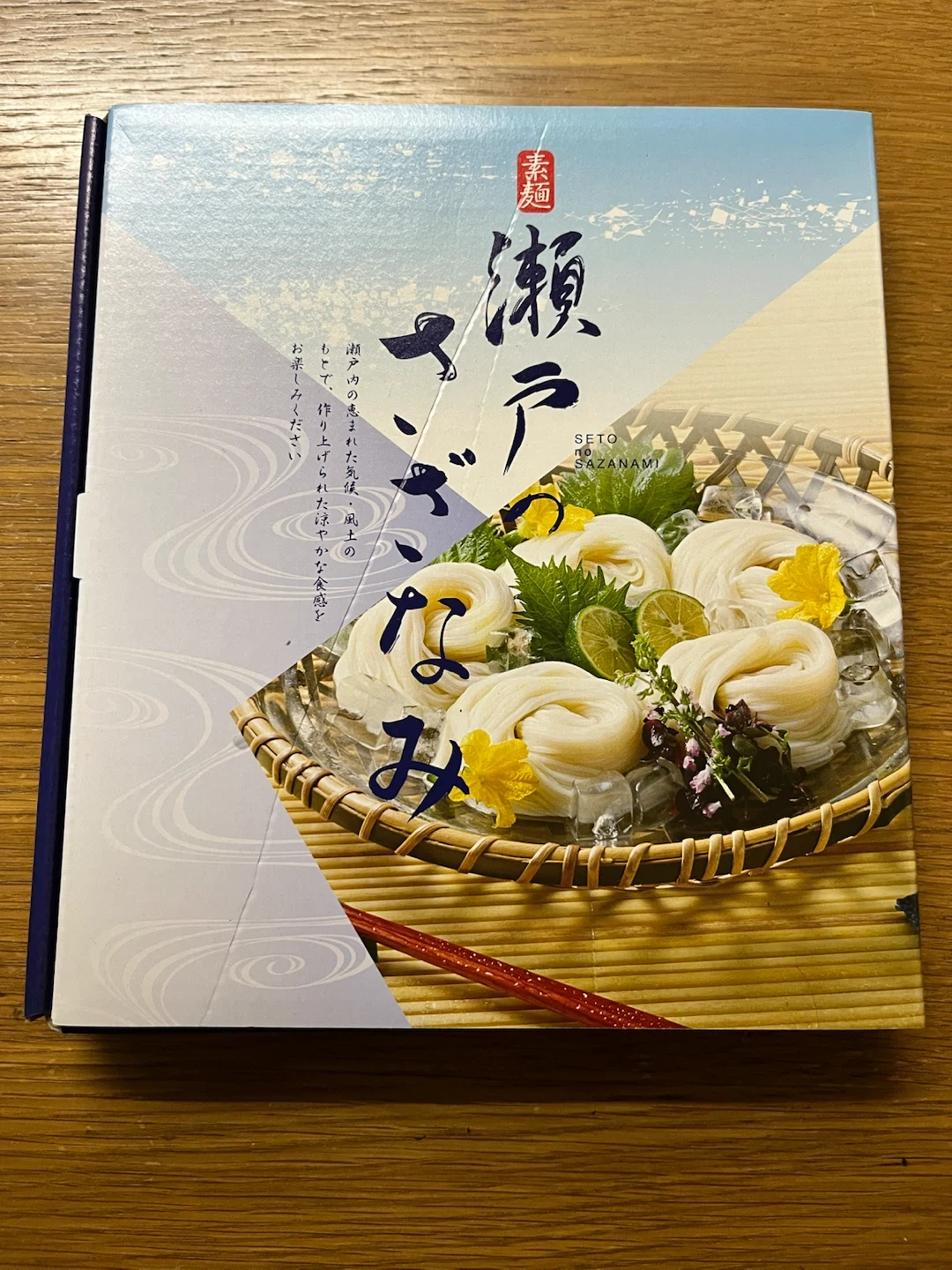 素麺