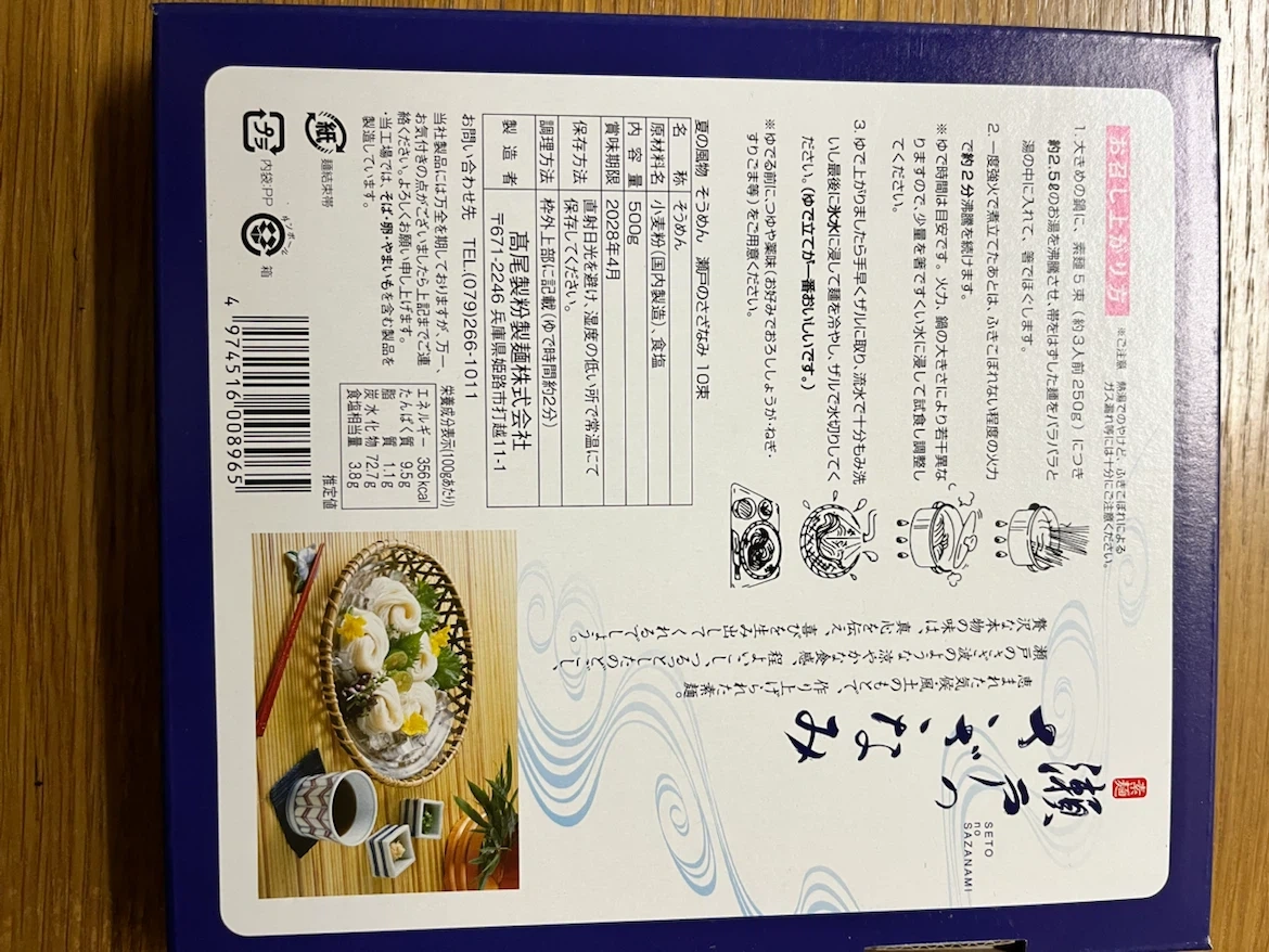 素麺の写真2枚目