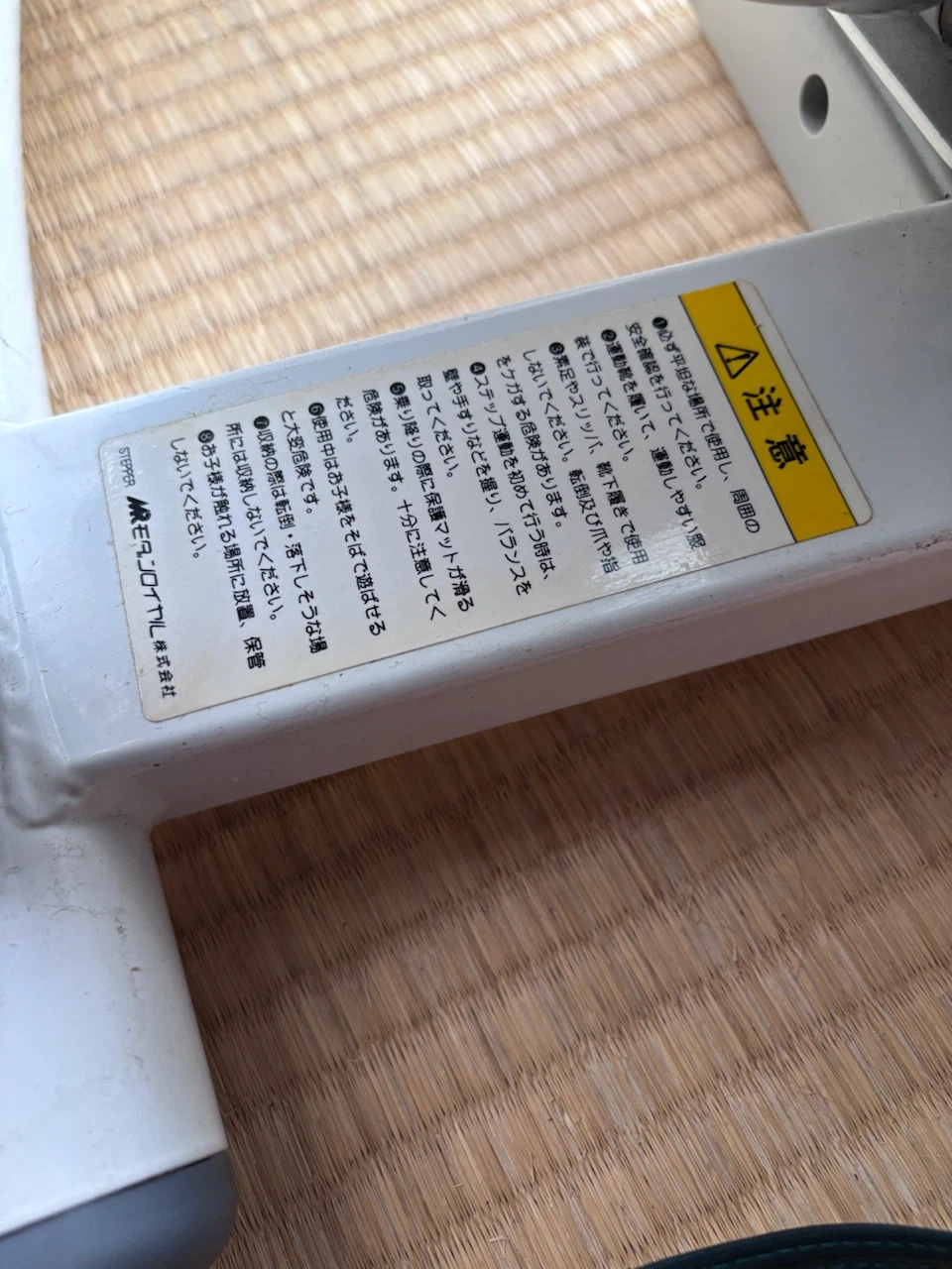 エアロライフ ターンステッパー DR-3868の写真5枚目