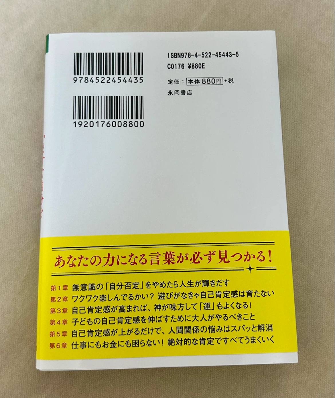 いますぐ自分を好きになる言葉の写真2枚目