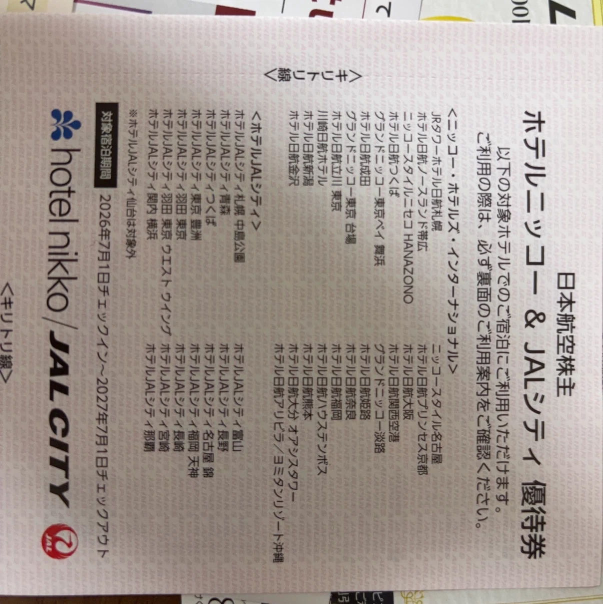 日本航空 株主優待券 共通優待券セットの写真3枚目