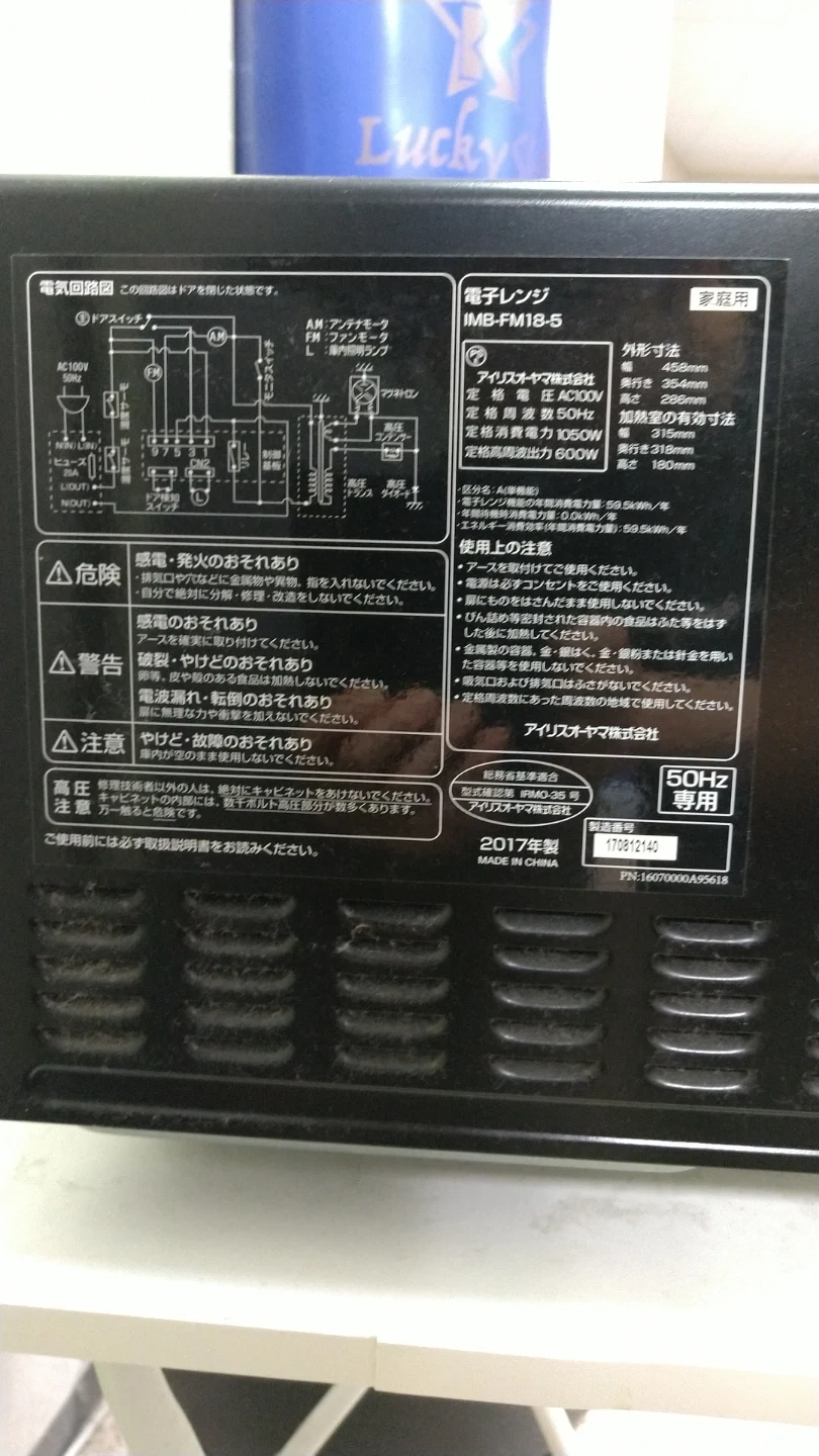 アイリスオーヤマ 電子レンジ IMB-FM18-5 50Hzの写真3枚目