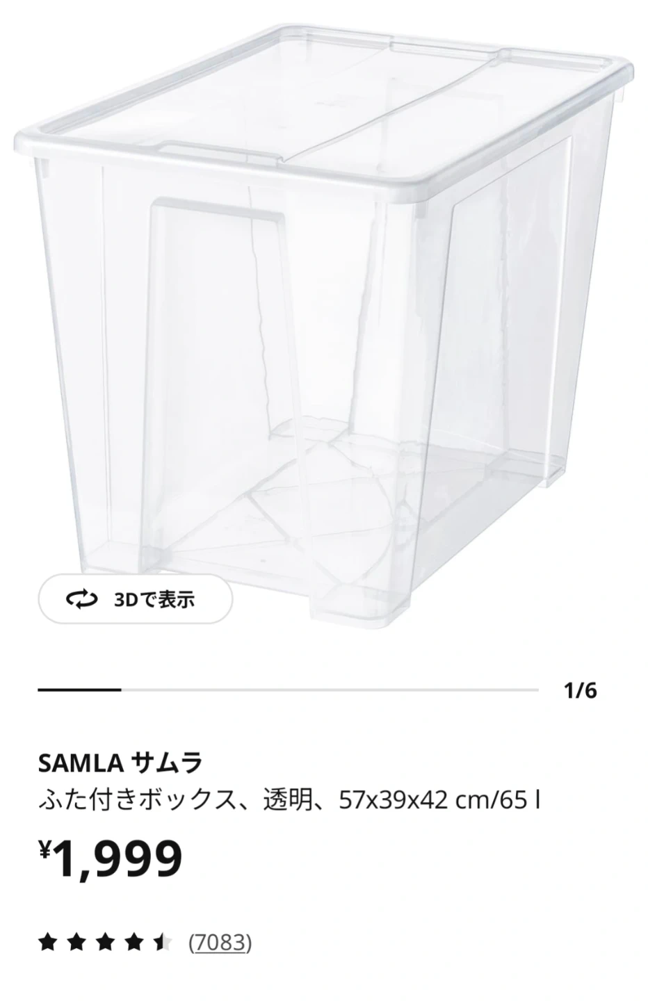 イケア サムラ ふた付きボックス 2個セット