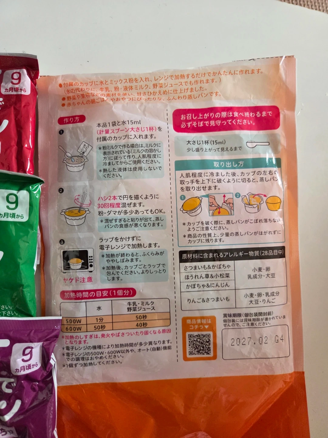 レンジで蒸しパン 4種セット ピジョンの写真3枚目