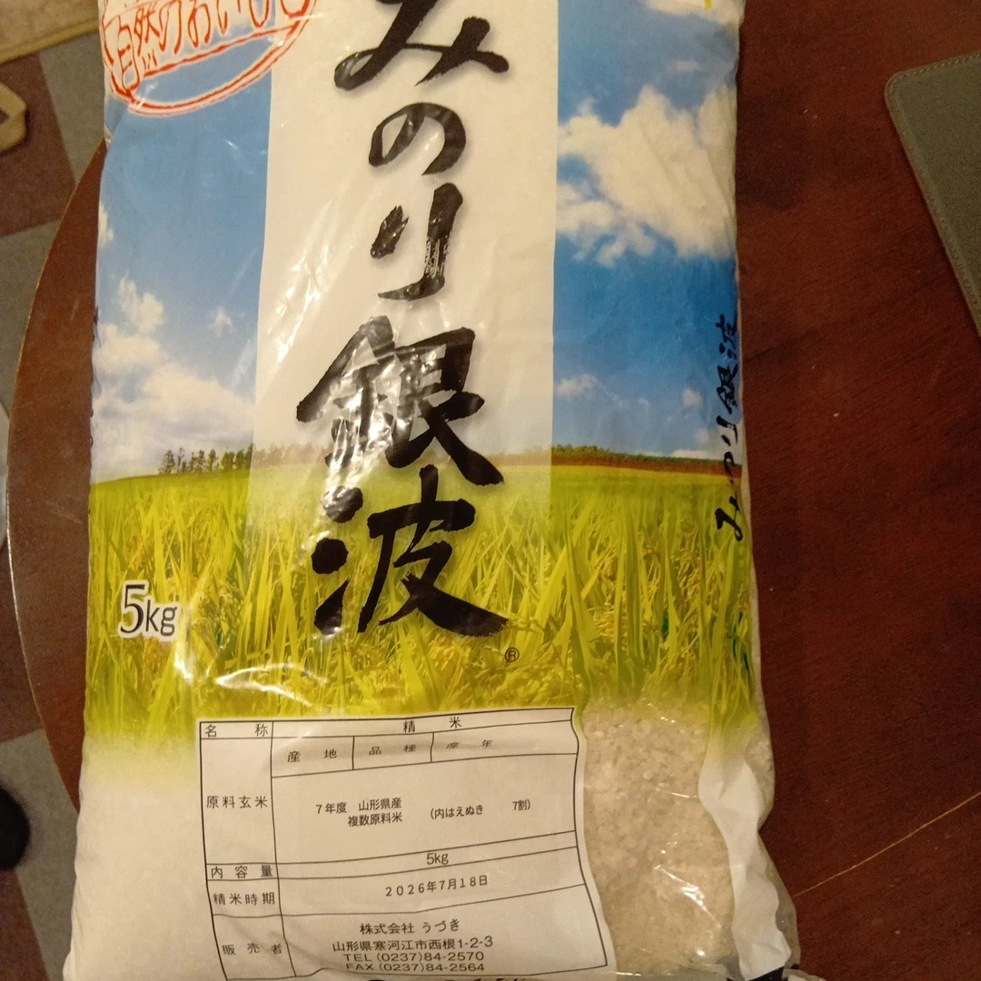 みのり銀波 山形県産 5kg