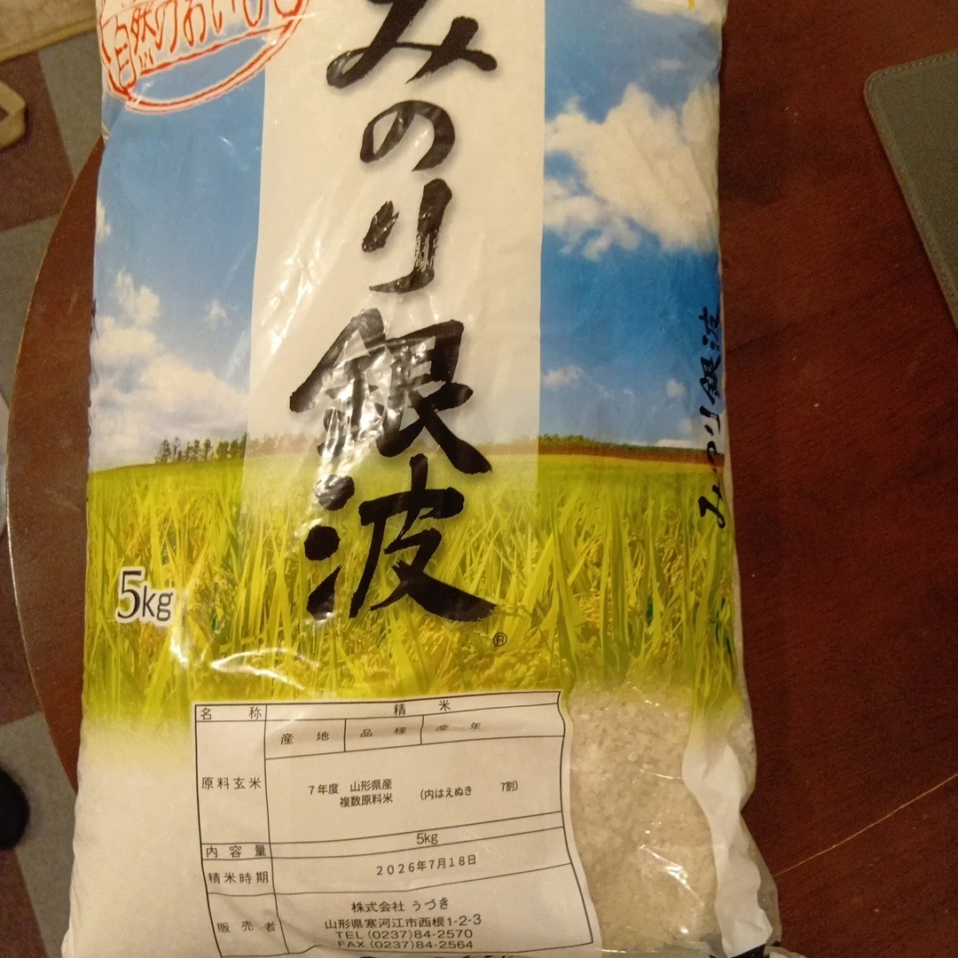 みのり銀波 山形県産 5kg