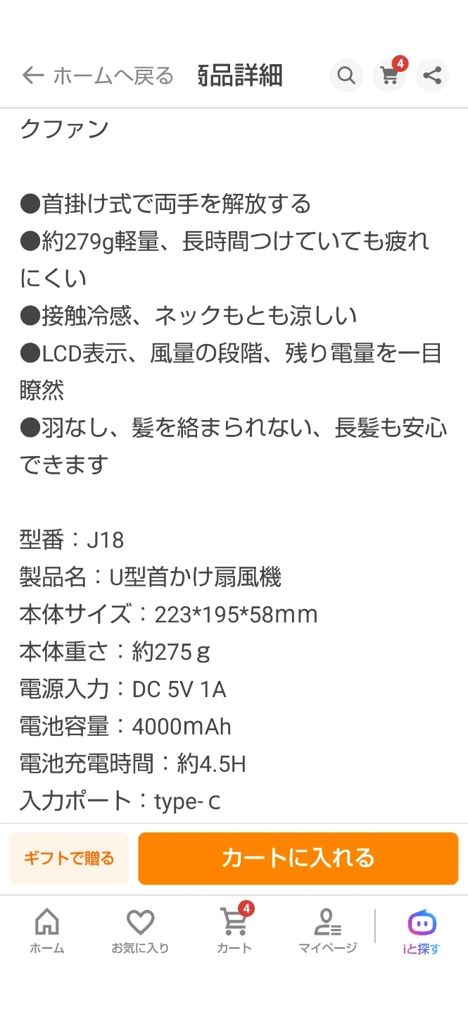 U型首掛け扇風機 J18 ホワイトの写真4枚目