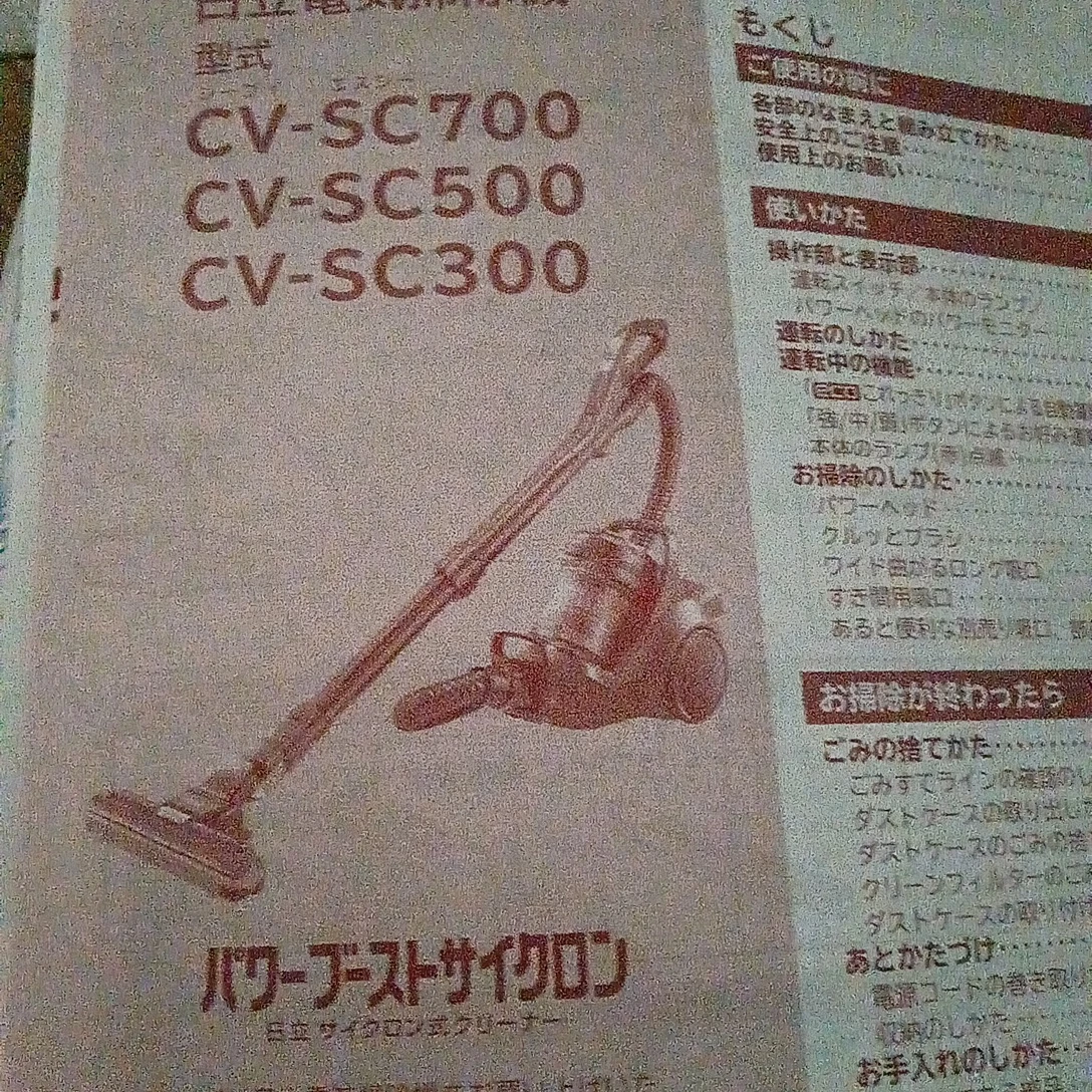 日立 サイクロン式クリーナー パワーブーストサイクロン