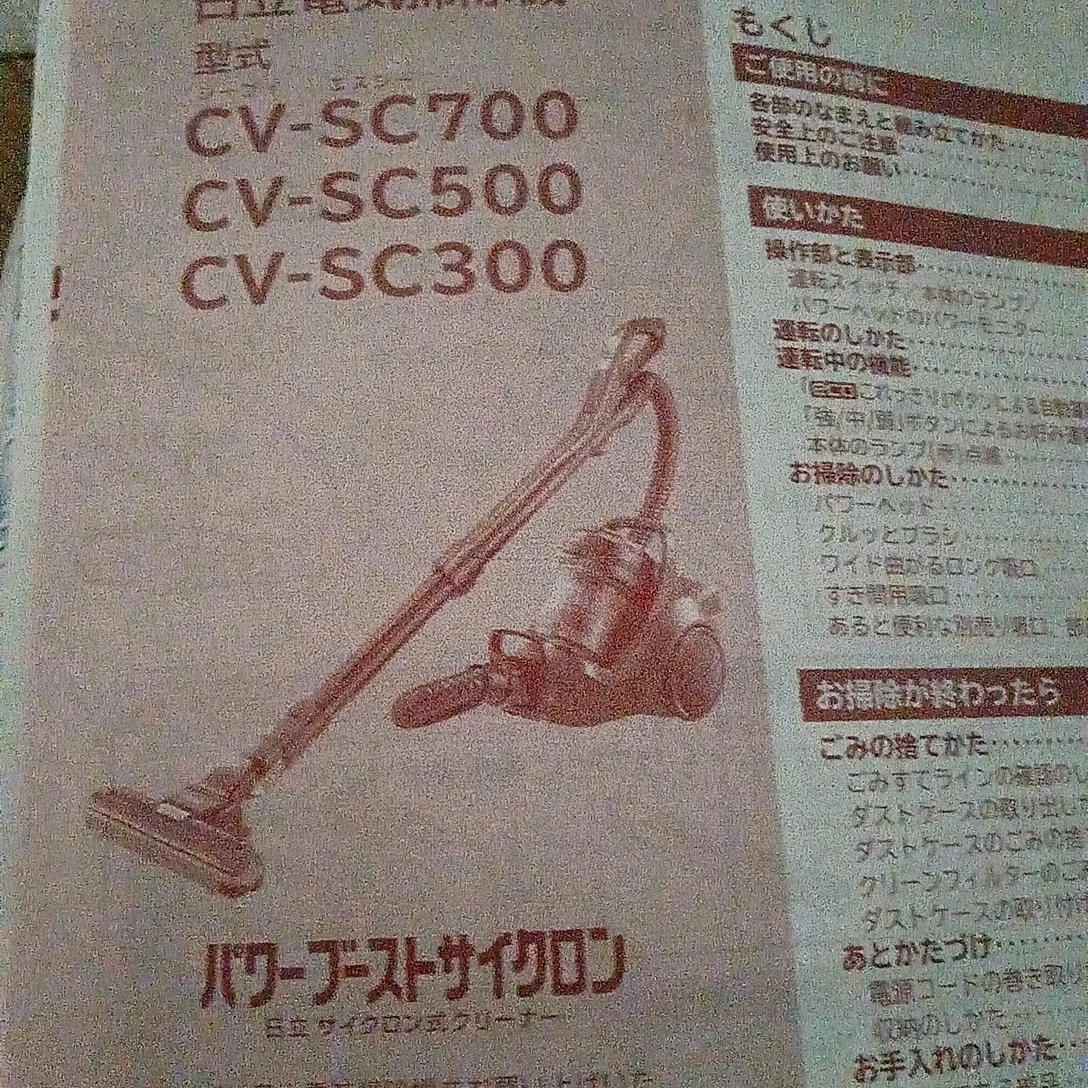 日立 サイクロン式クリーナー パワーブーストサイクロン