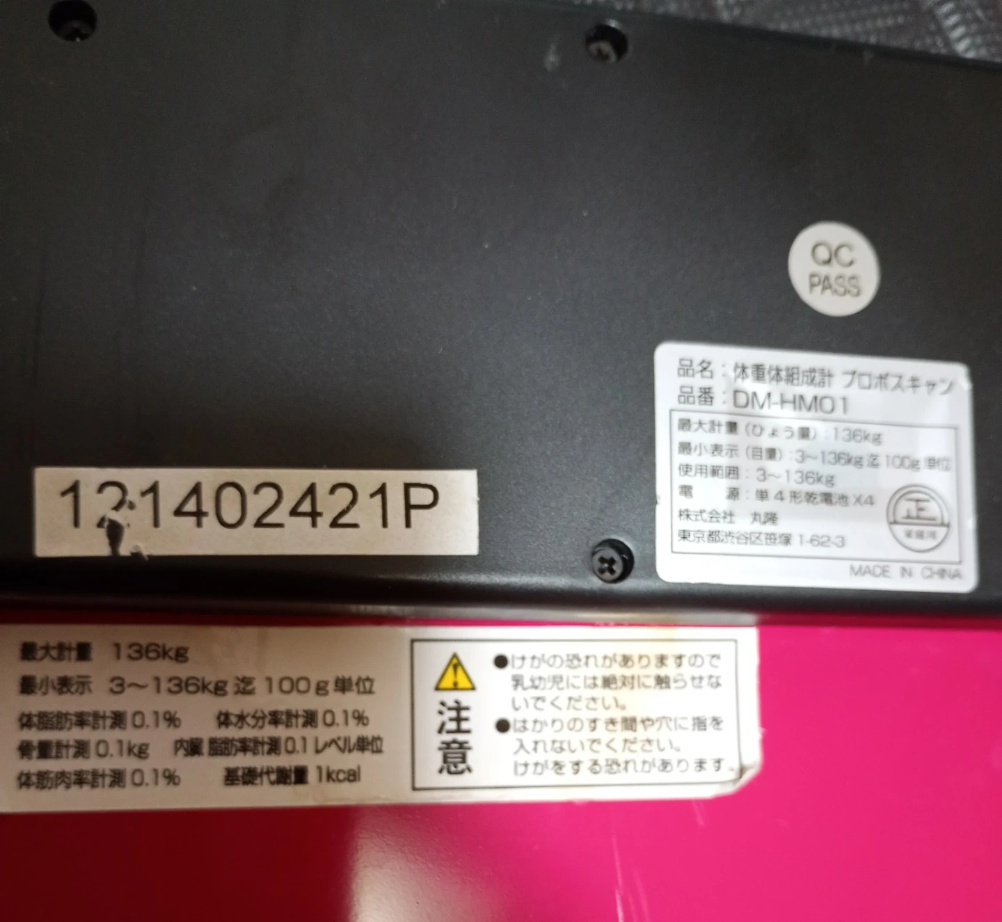 丸隆　体重体組成計　プロポスキャン DM-HM01の写真6枚目