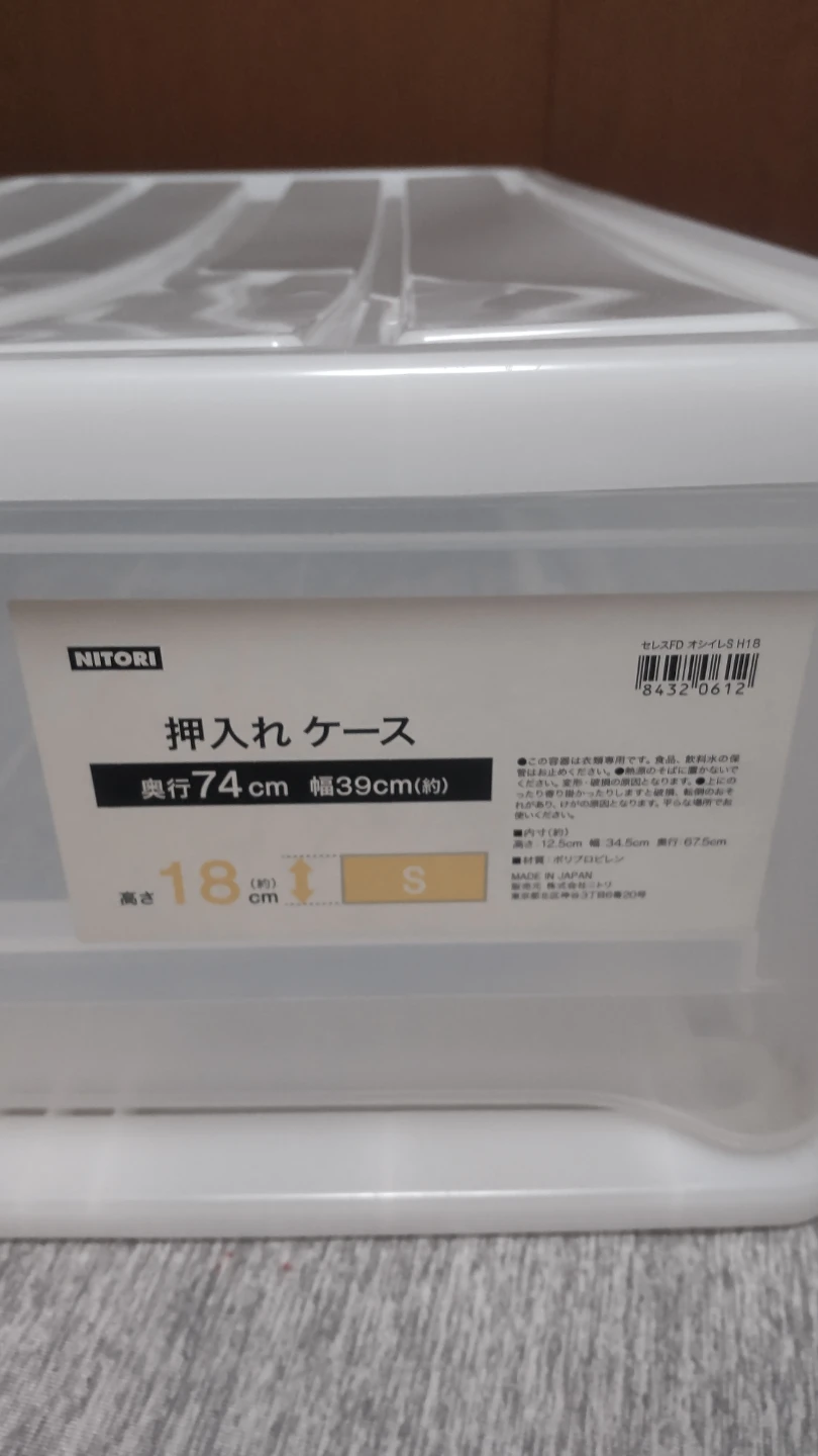 ニトリ 押入れケース ホワイト 幅39×奥行74×高さ18cmの写真2枚目